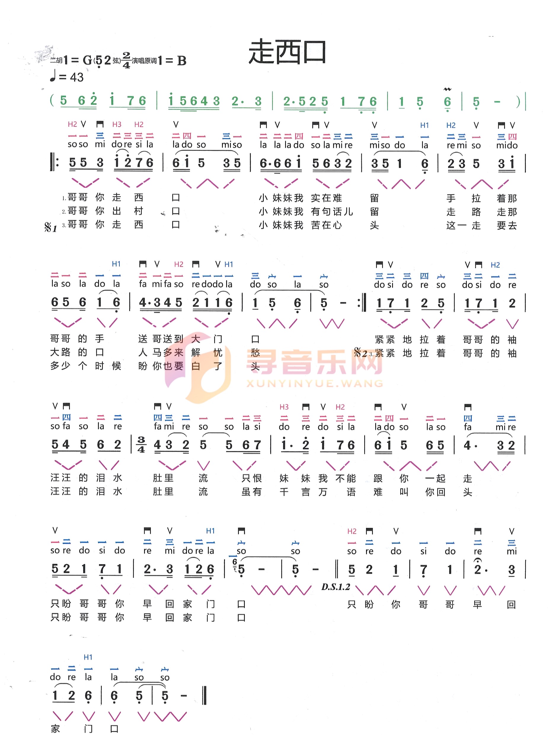 走西口G调