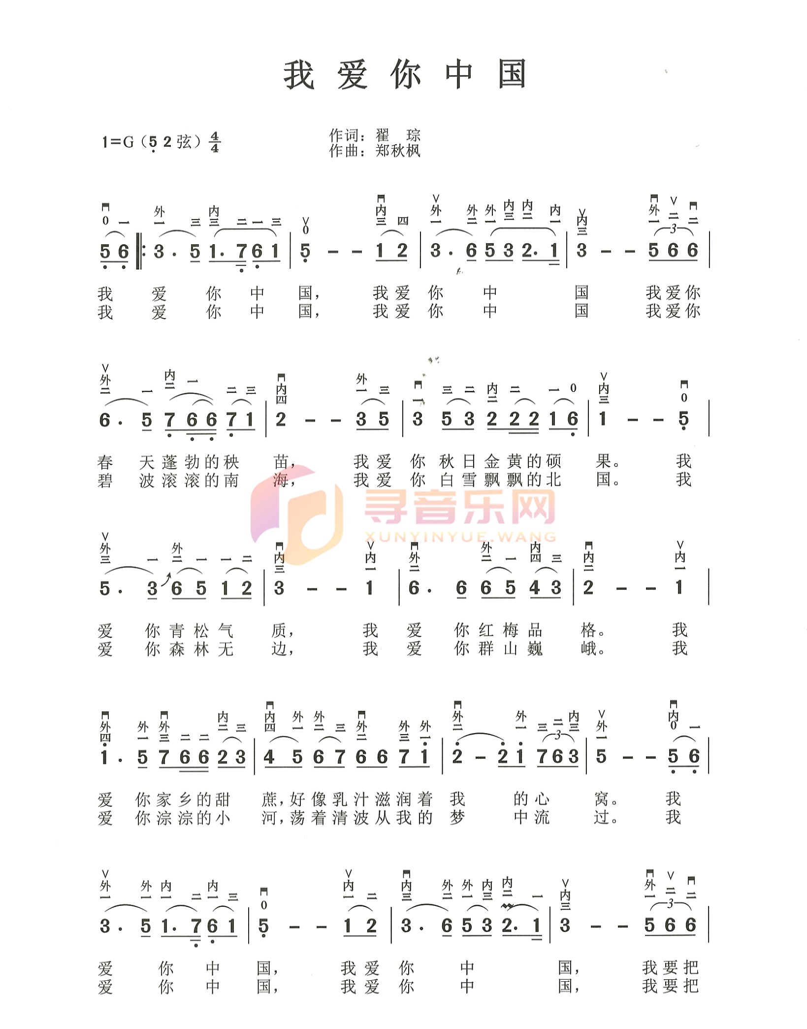我爱你中国G调