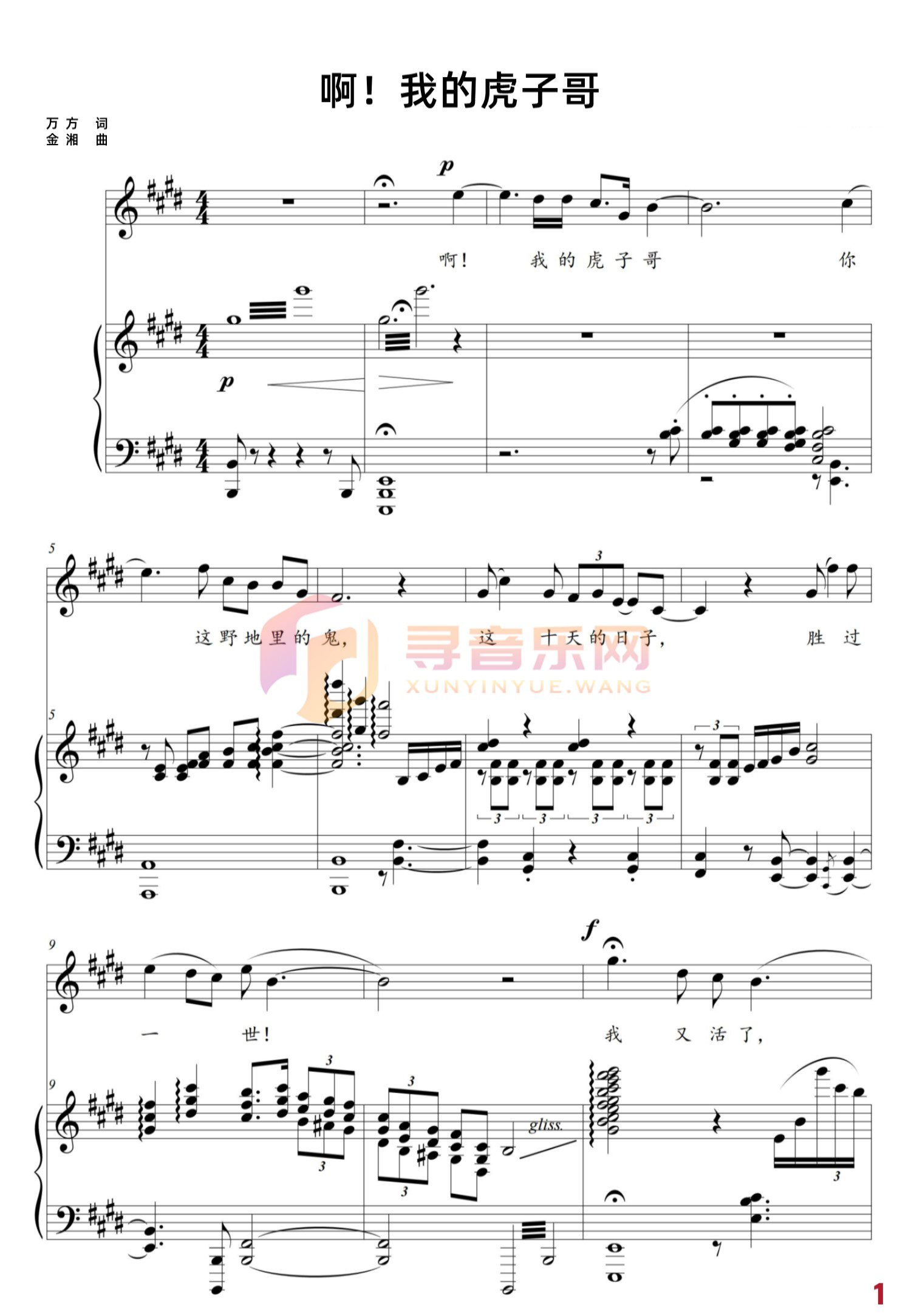 啊我的虎子哥 E