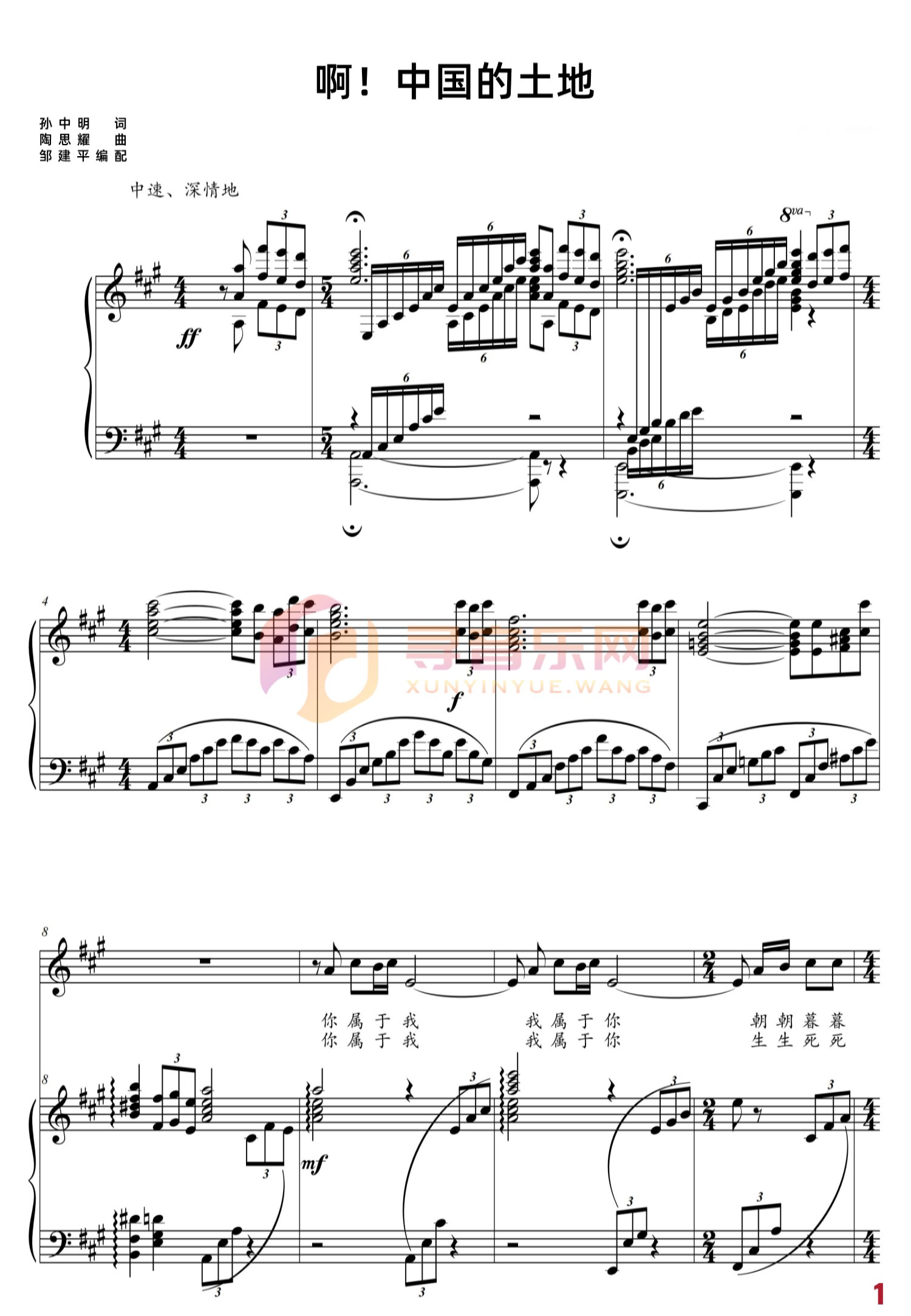 啊中国的土地 A