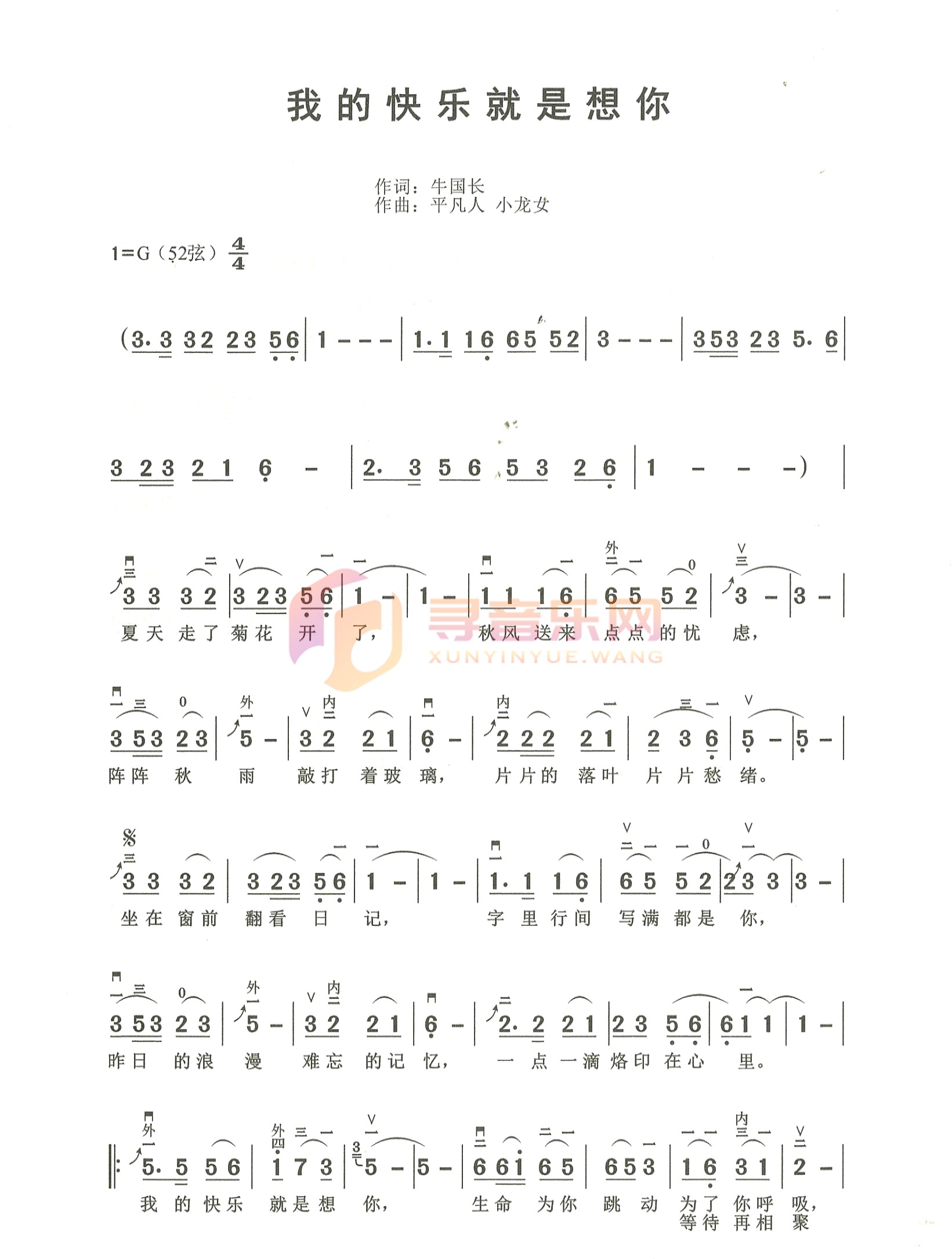 我的快乐就是想你G调