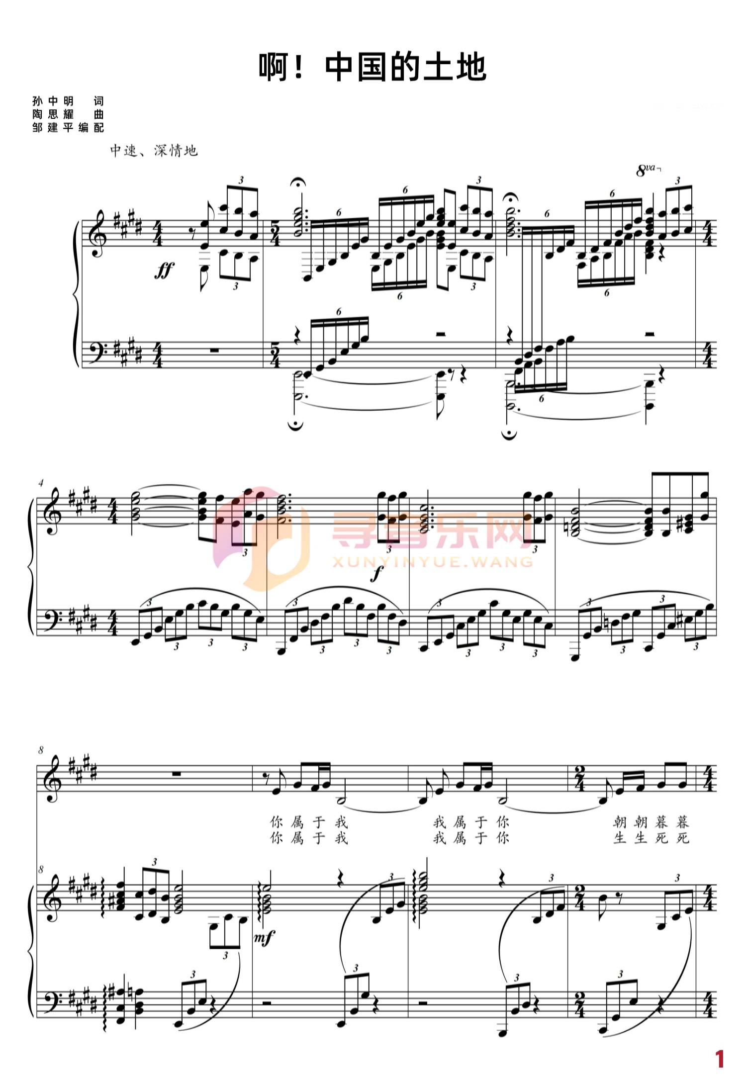 啊中国的土地 E