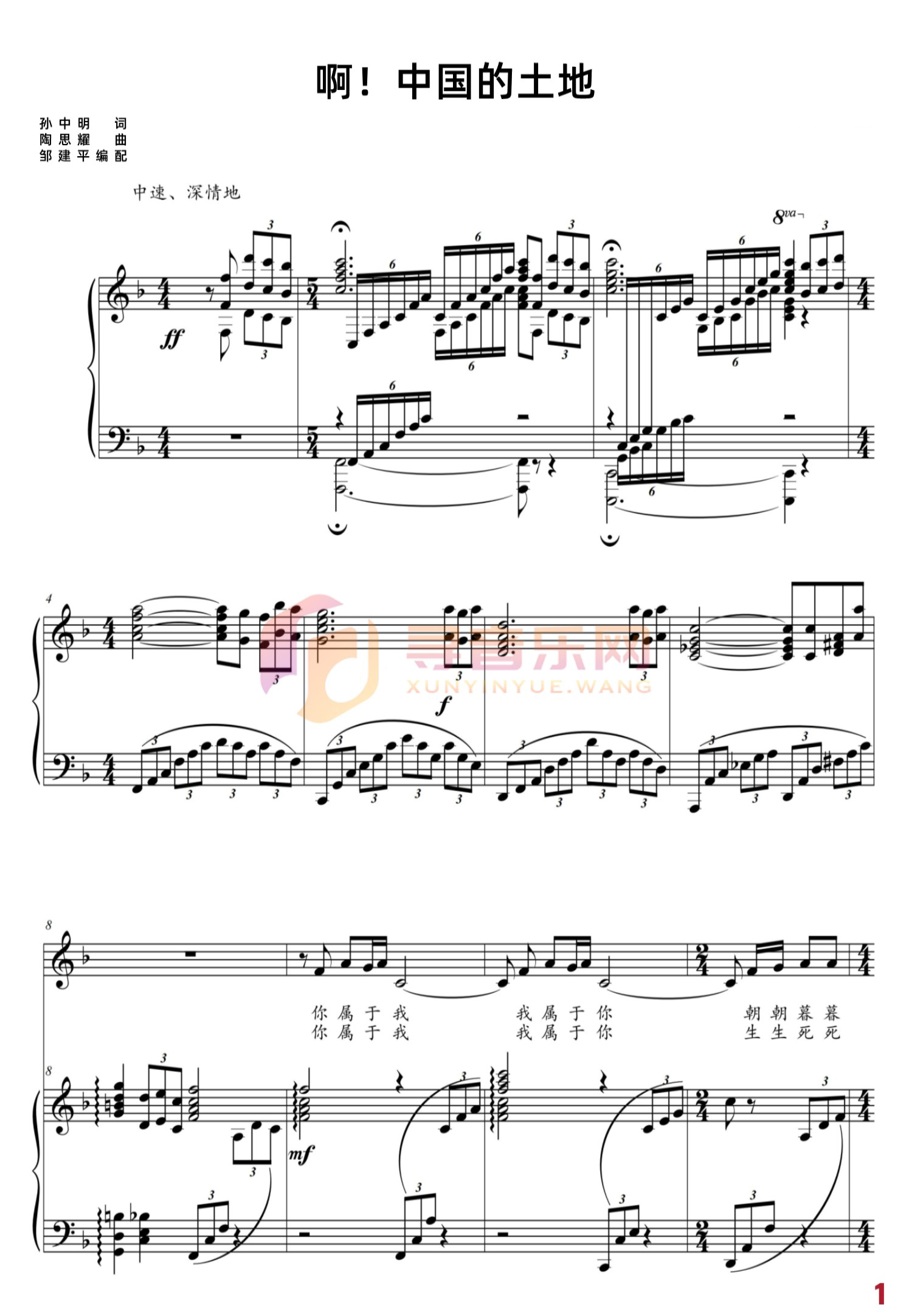 啊中国的土地 F