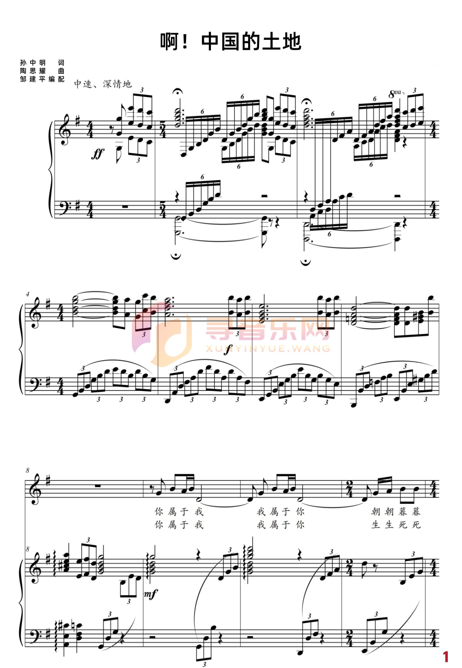 啊中国的土地 G