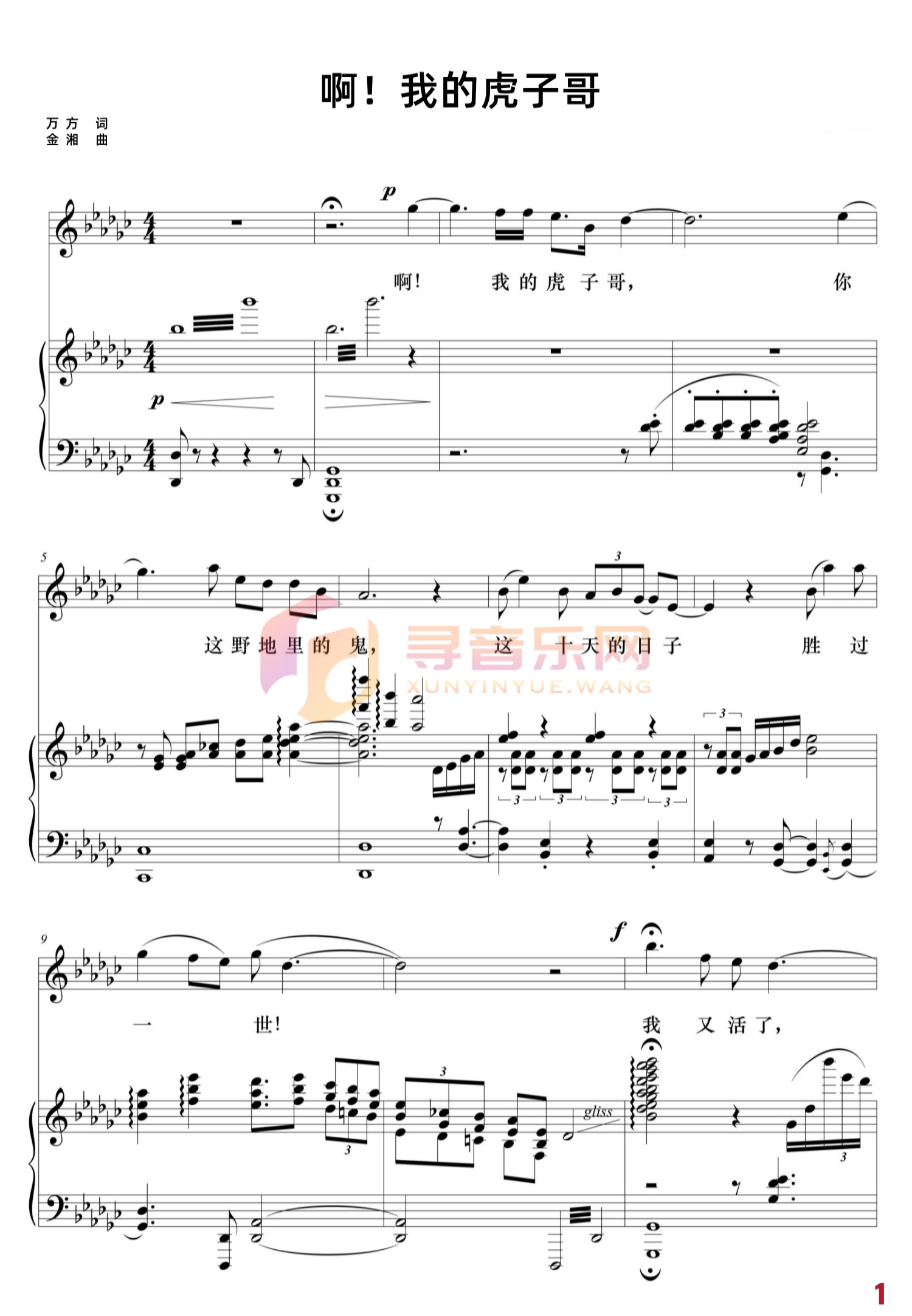 啊我的虎子哥 降G