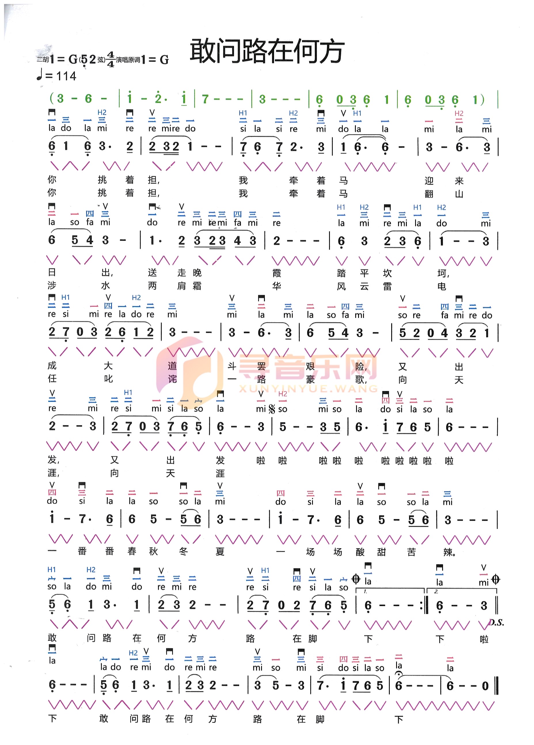 敢问路在何方G调