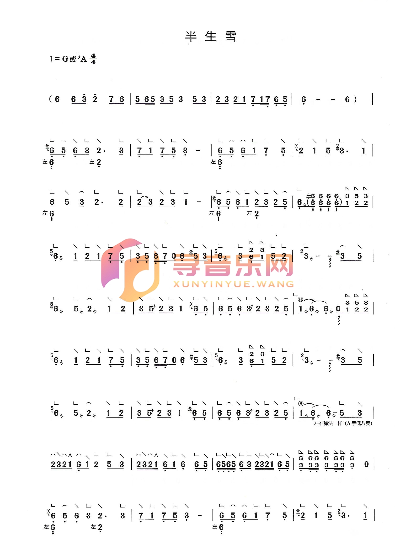 半生雪G调