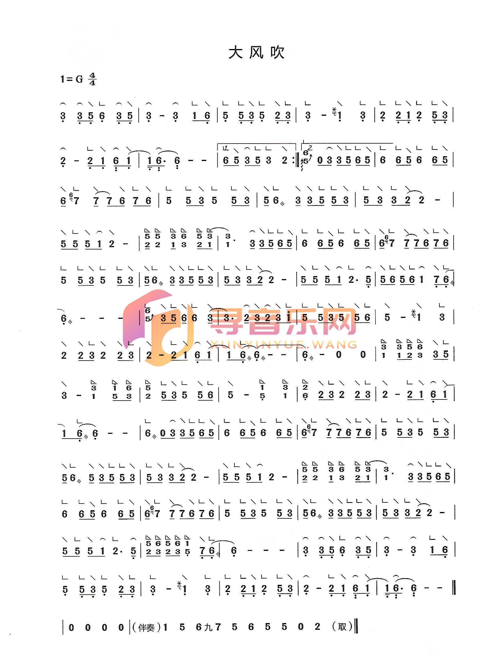 大风吹D调