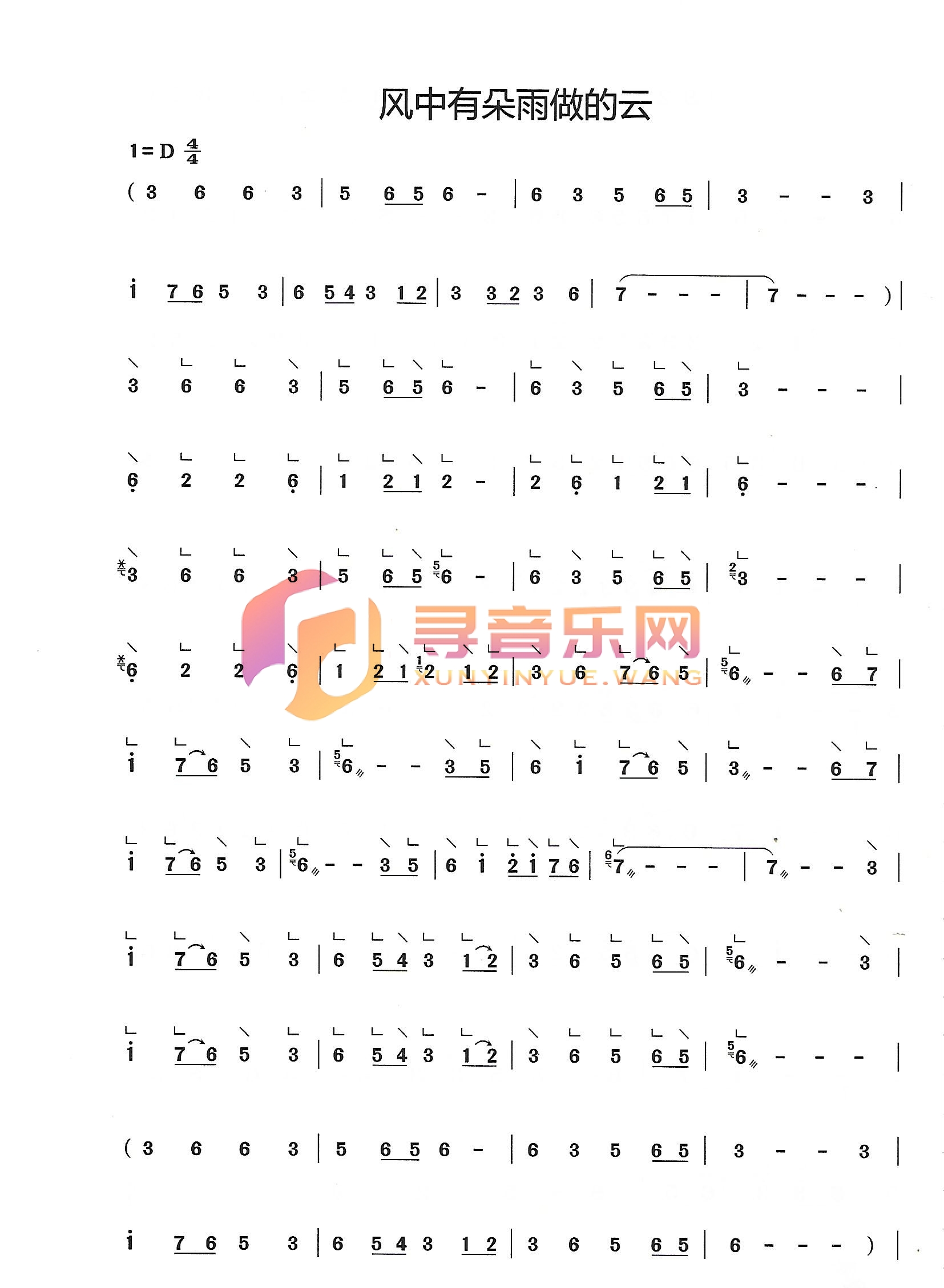 风中有朵雨做的云D调