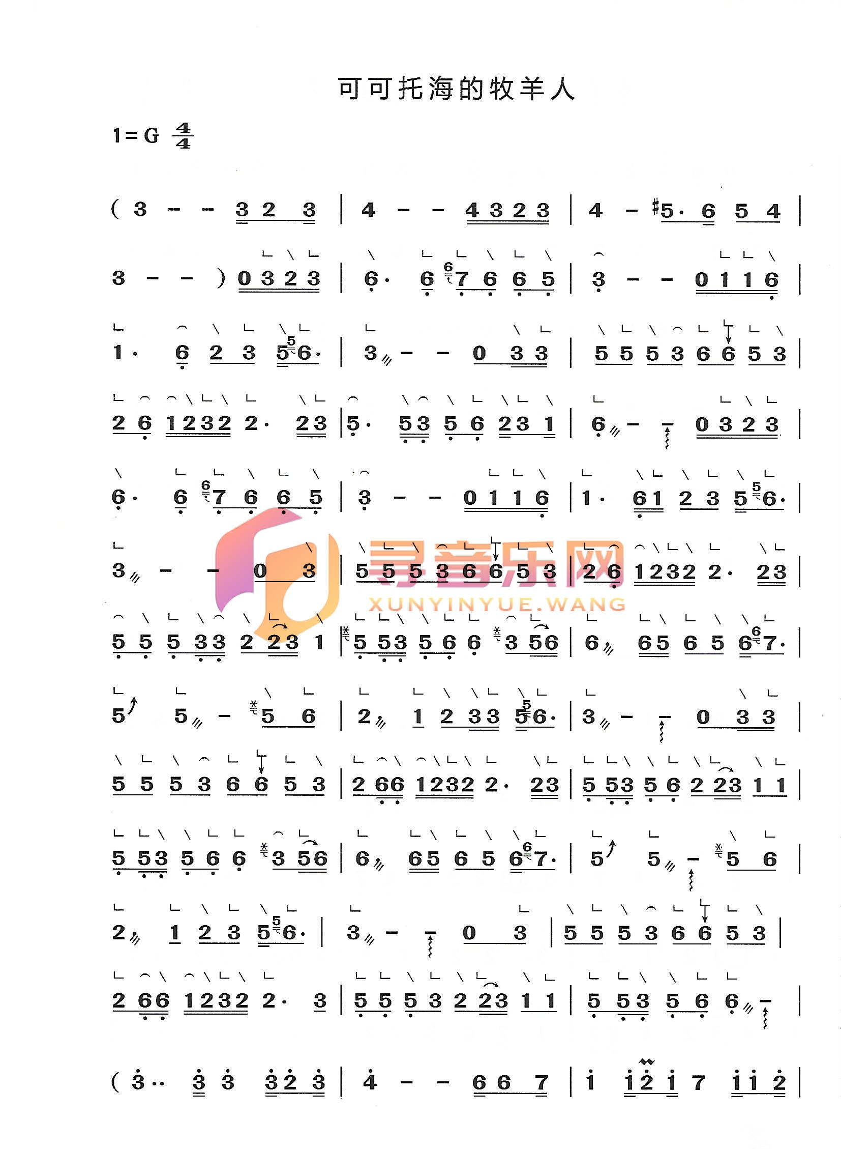 可可托海的牧羊人G调