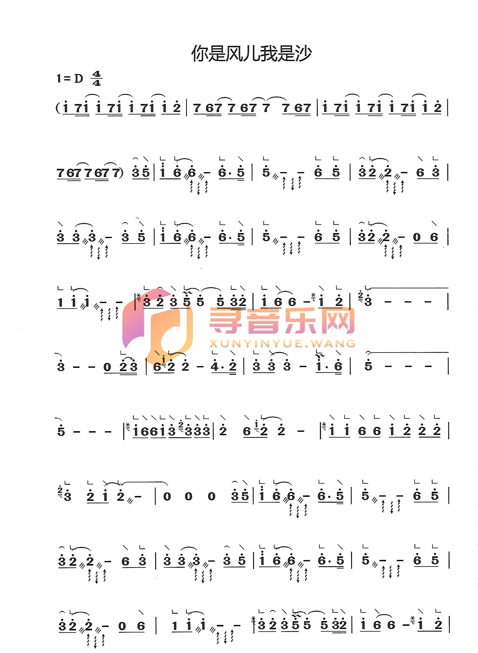 你是风儿我是沙D调