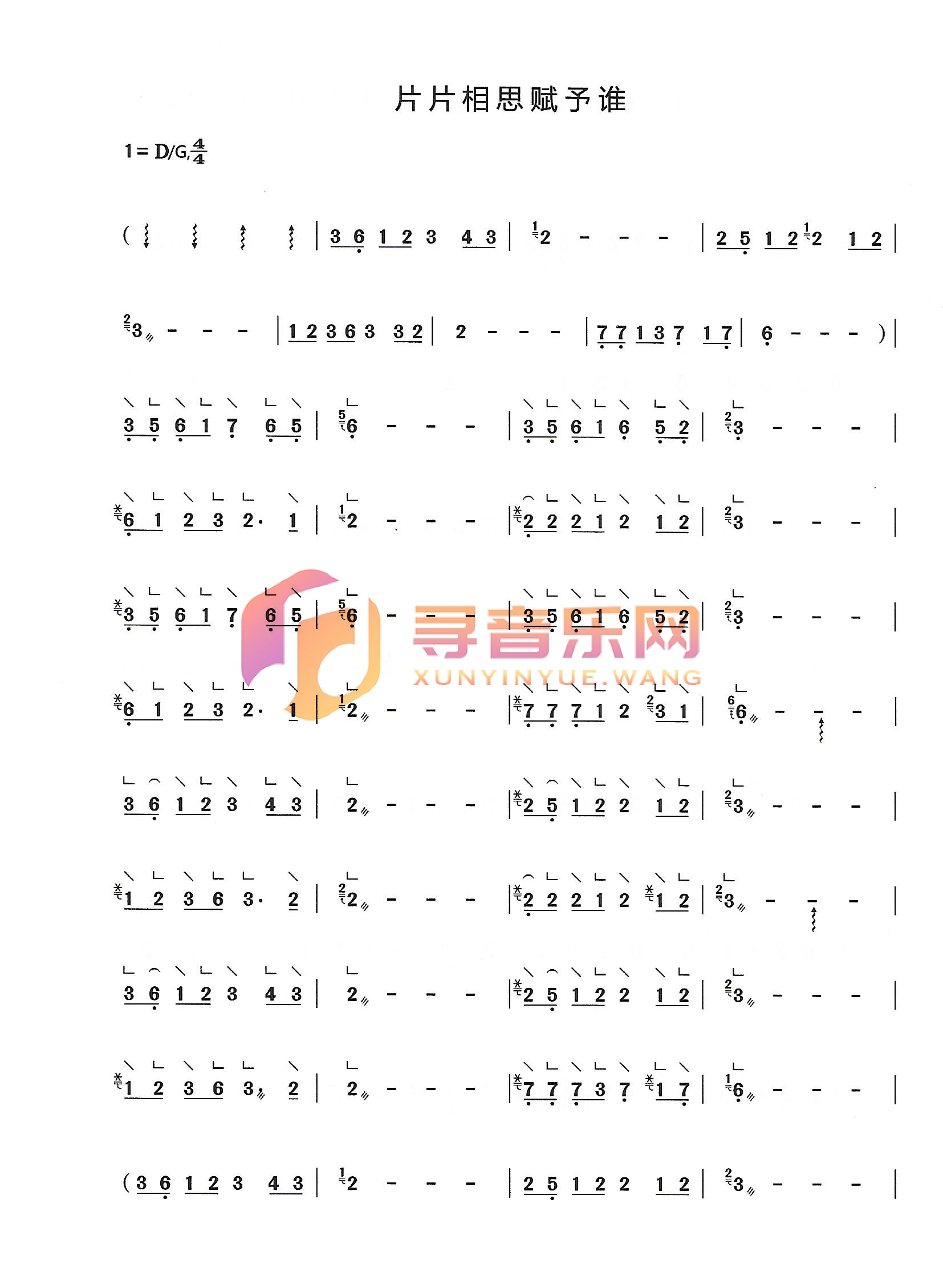 片片相思赋予谁G调