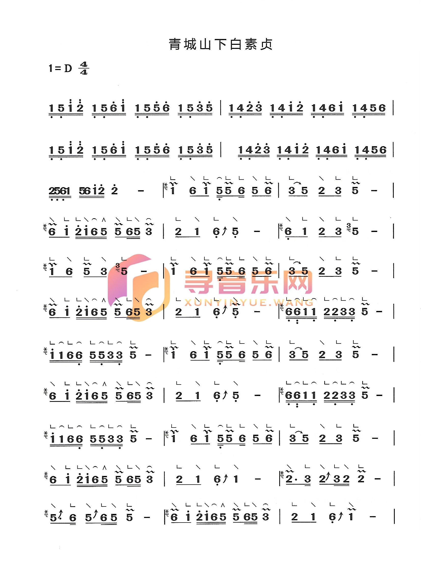 青城山下的白素贞D调