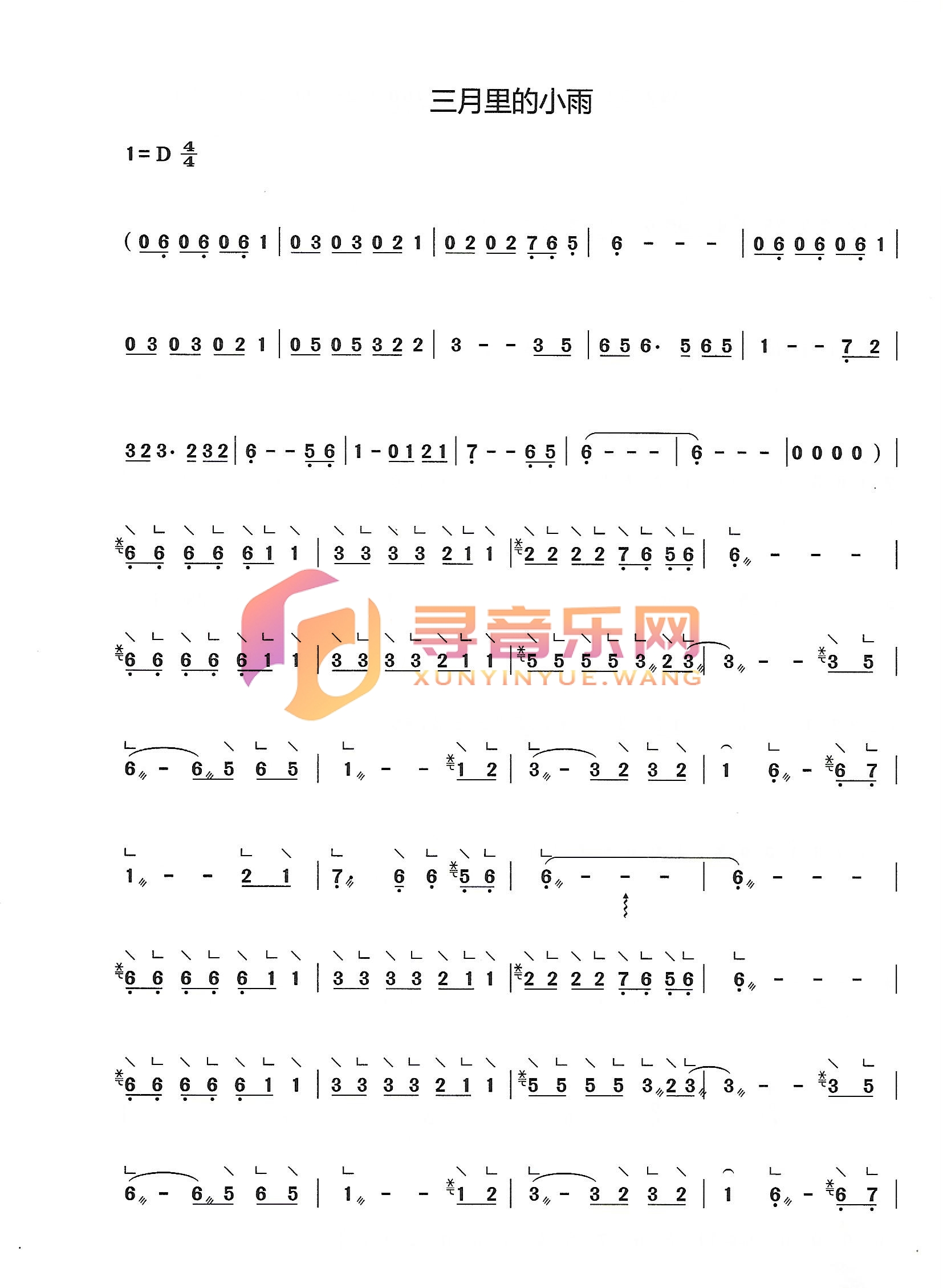 三月里的小雨D调