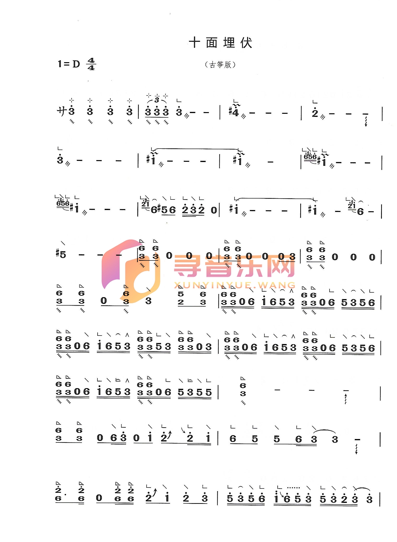 十面埋伏D调