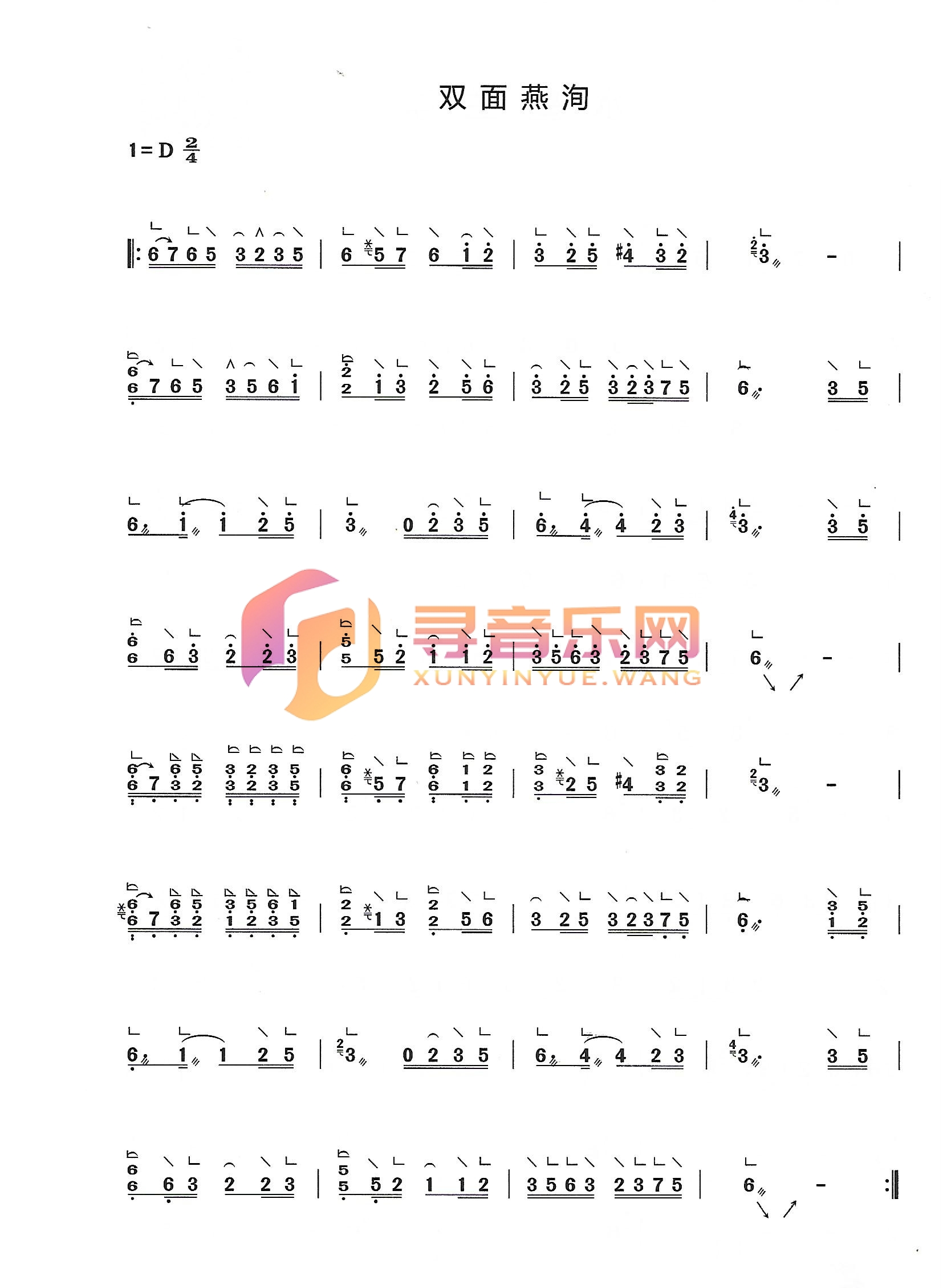 双面燕洵D调