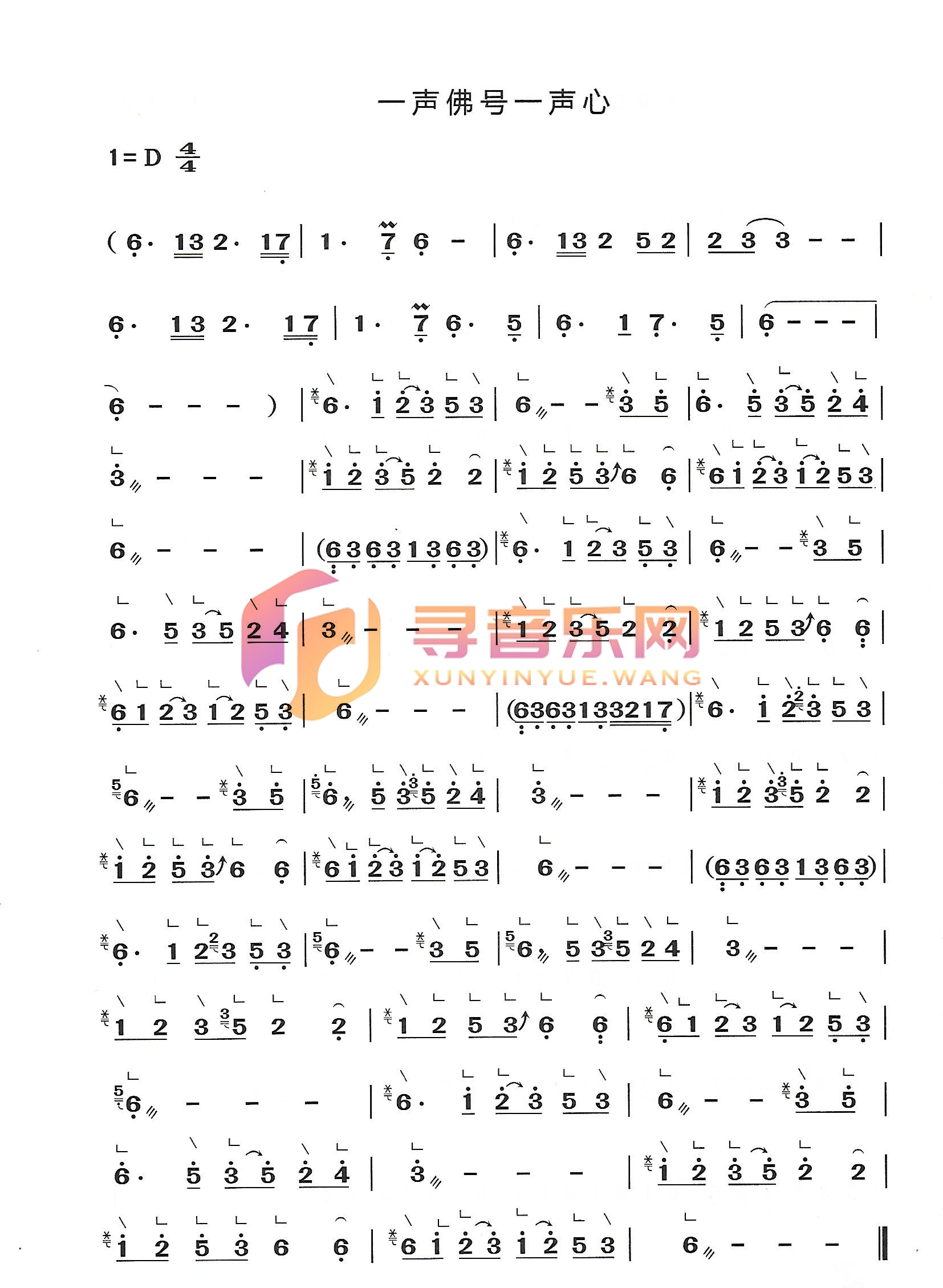 一声佛号一声心D调