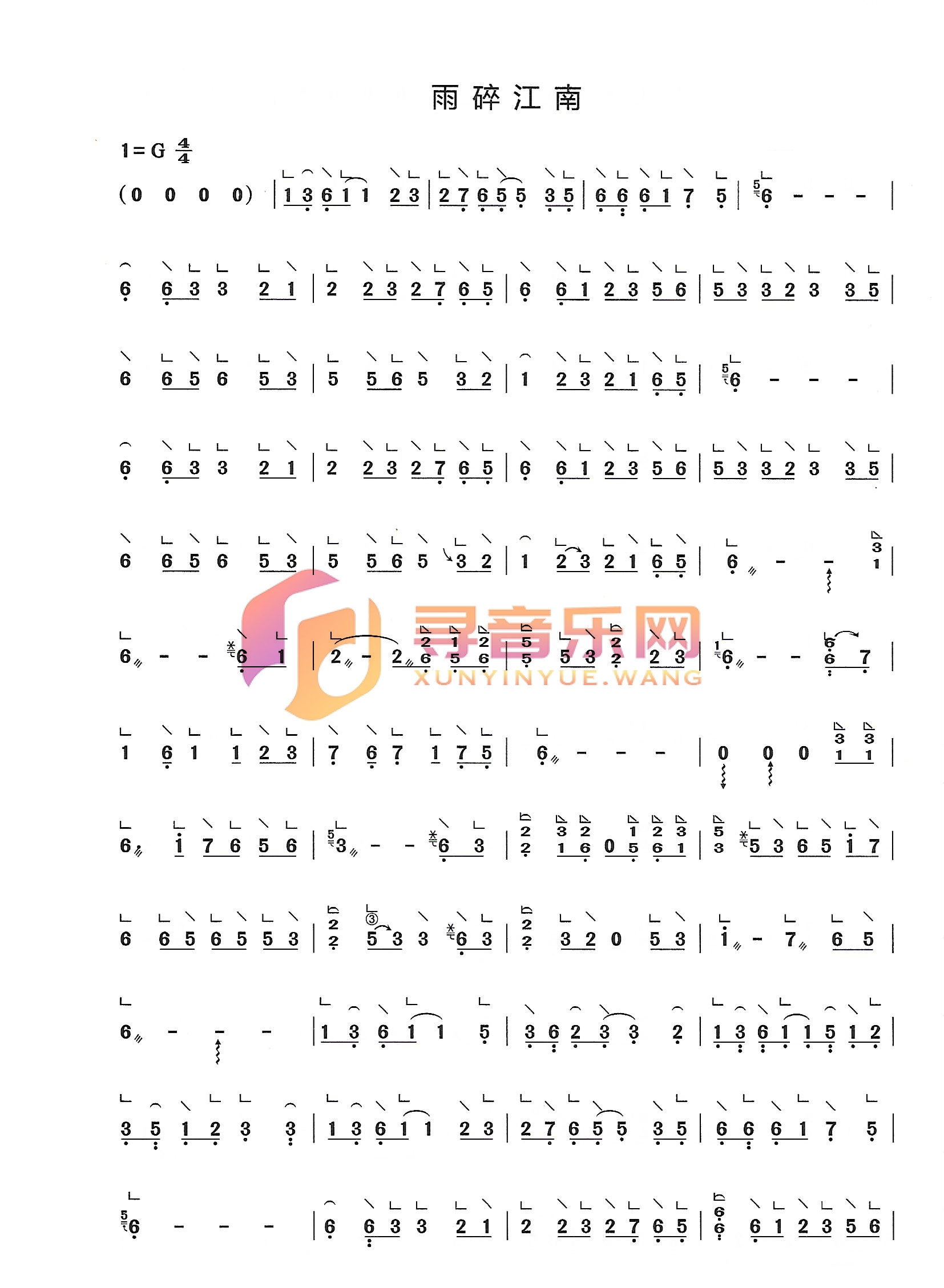 雨碎江南G调