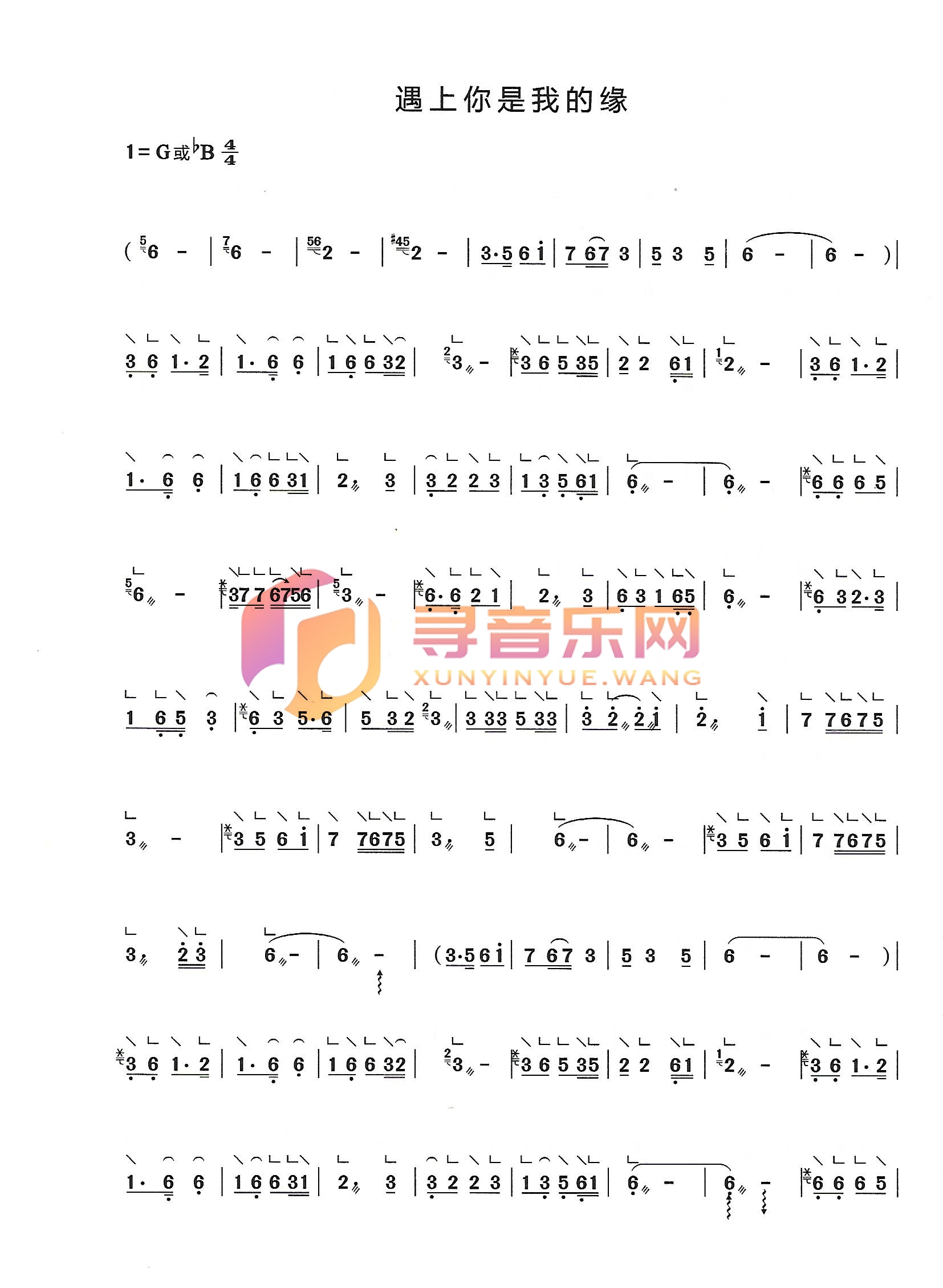 遇上你是我的缘G调