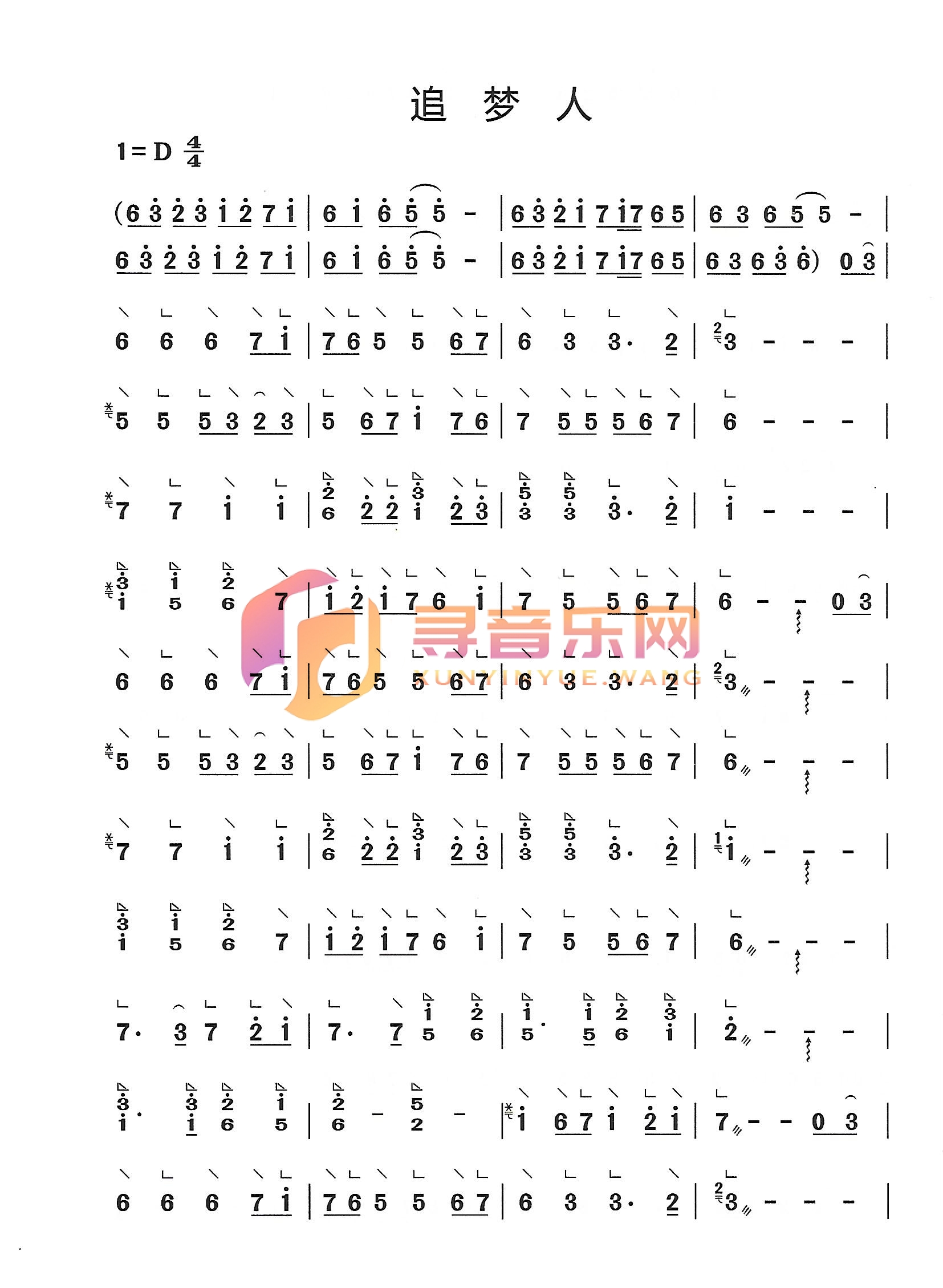 追梦人D调