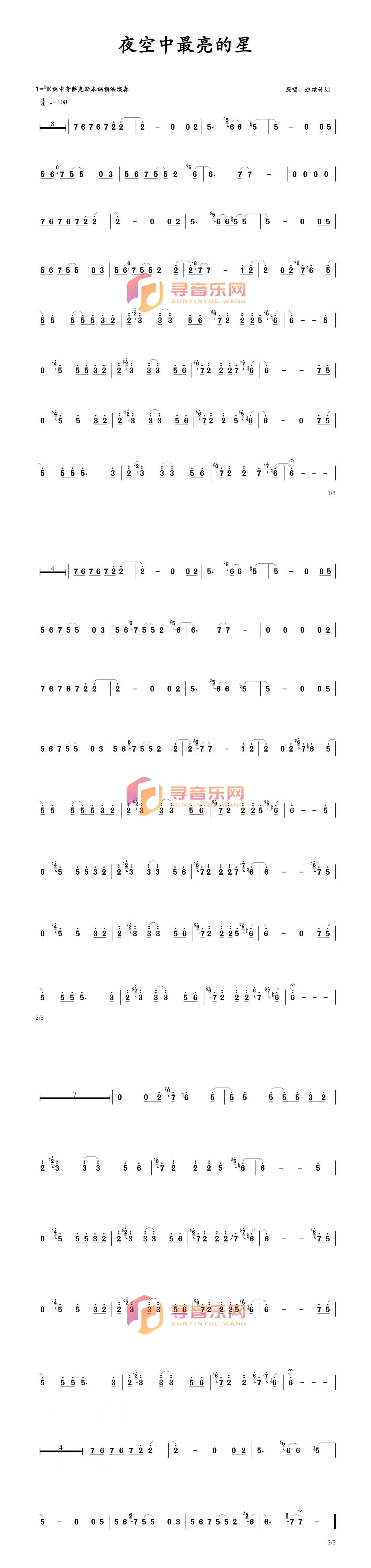 夜空中最亮的星bE