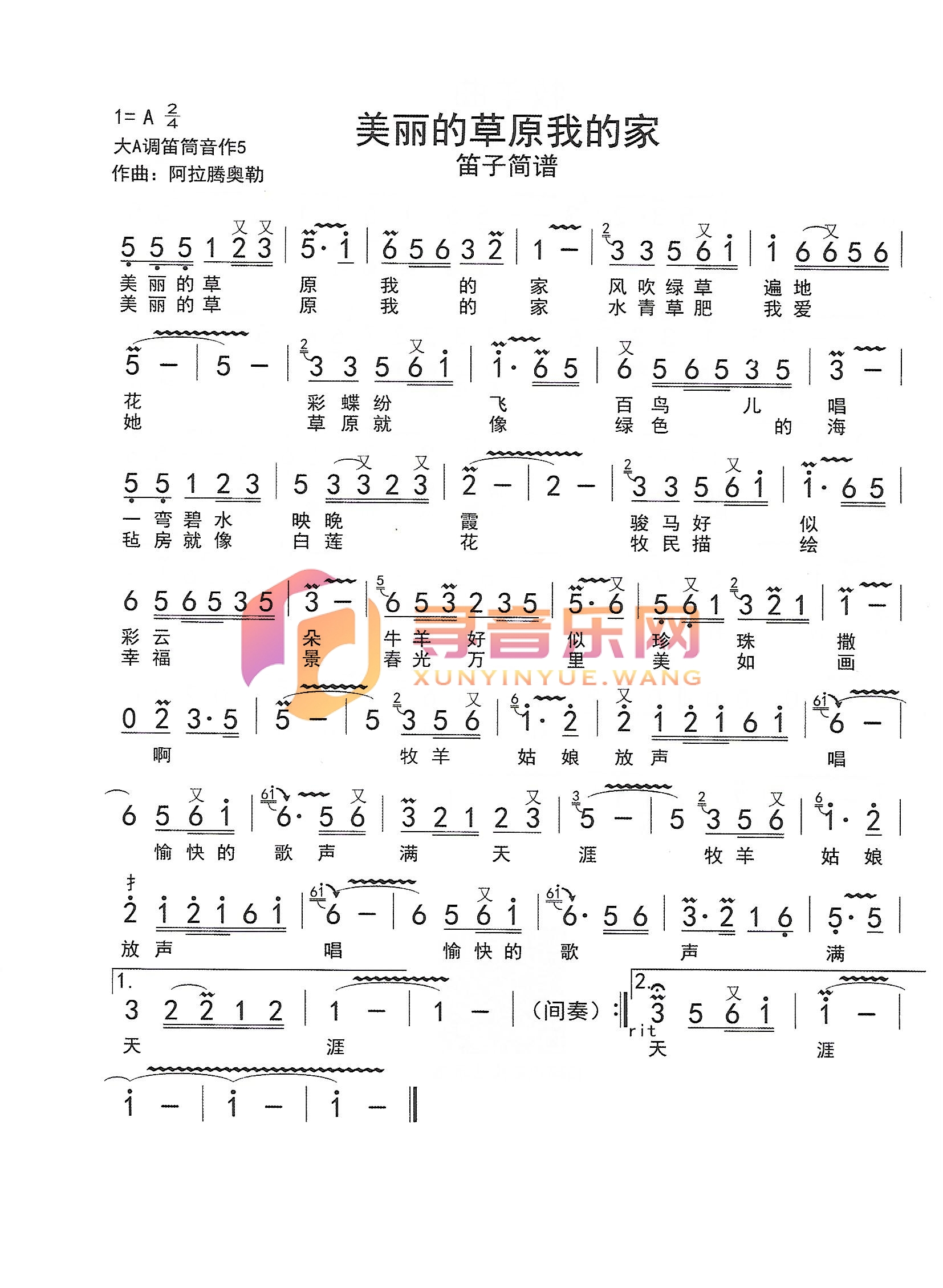 美丽的草原我的家