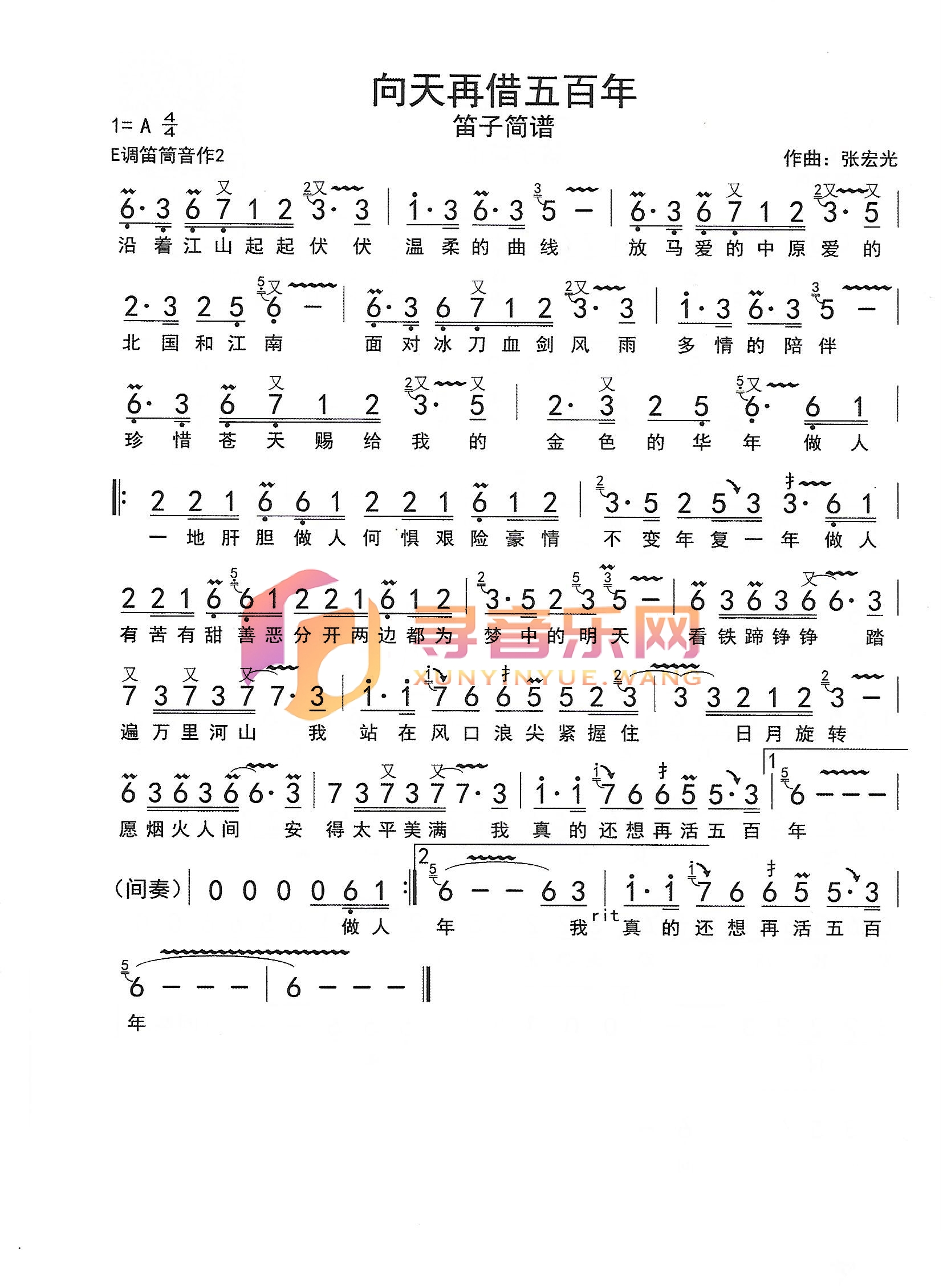 向天再借五百年