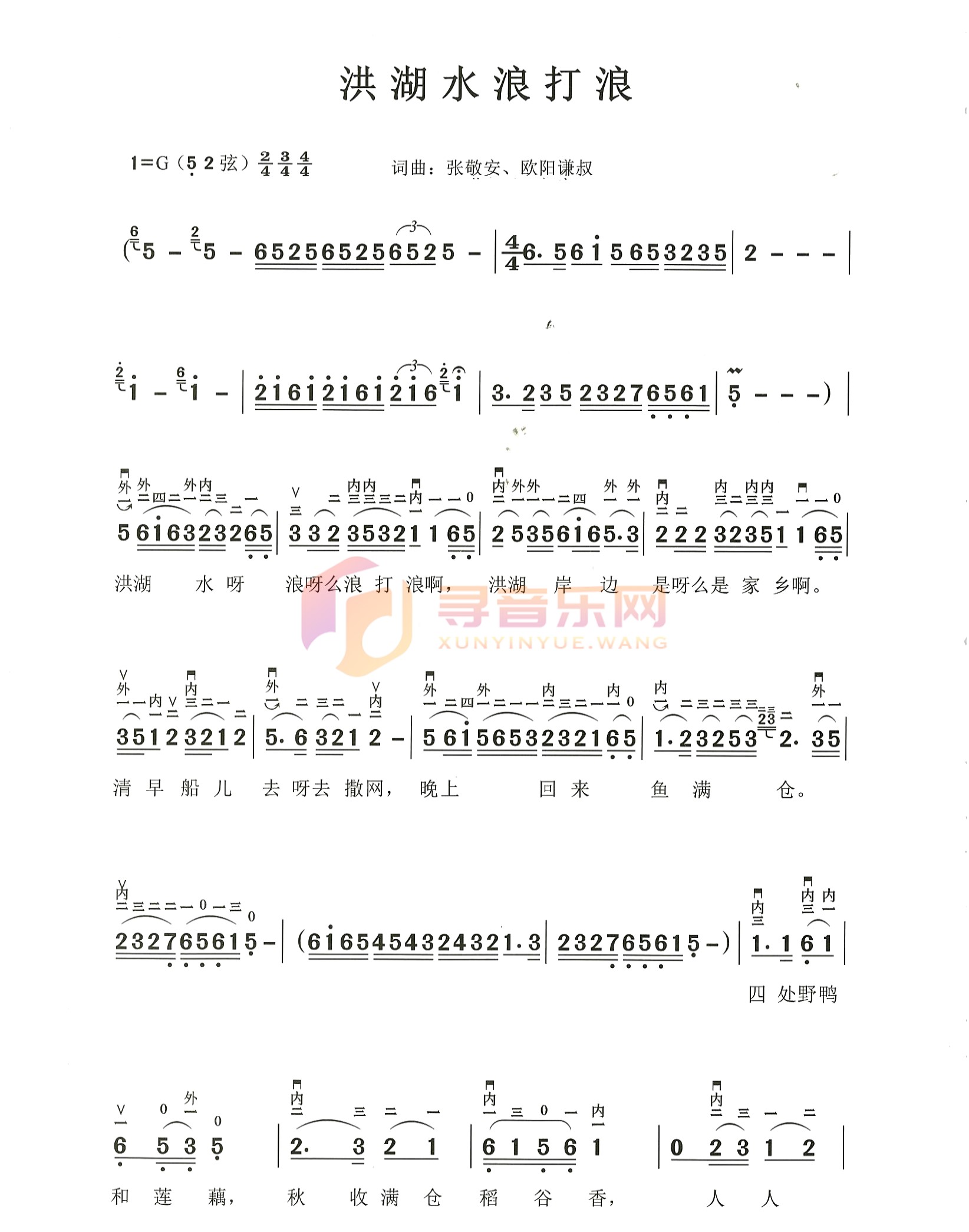 洪湖水浪打浪G调