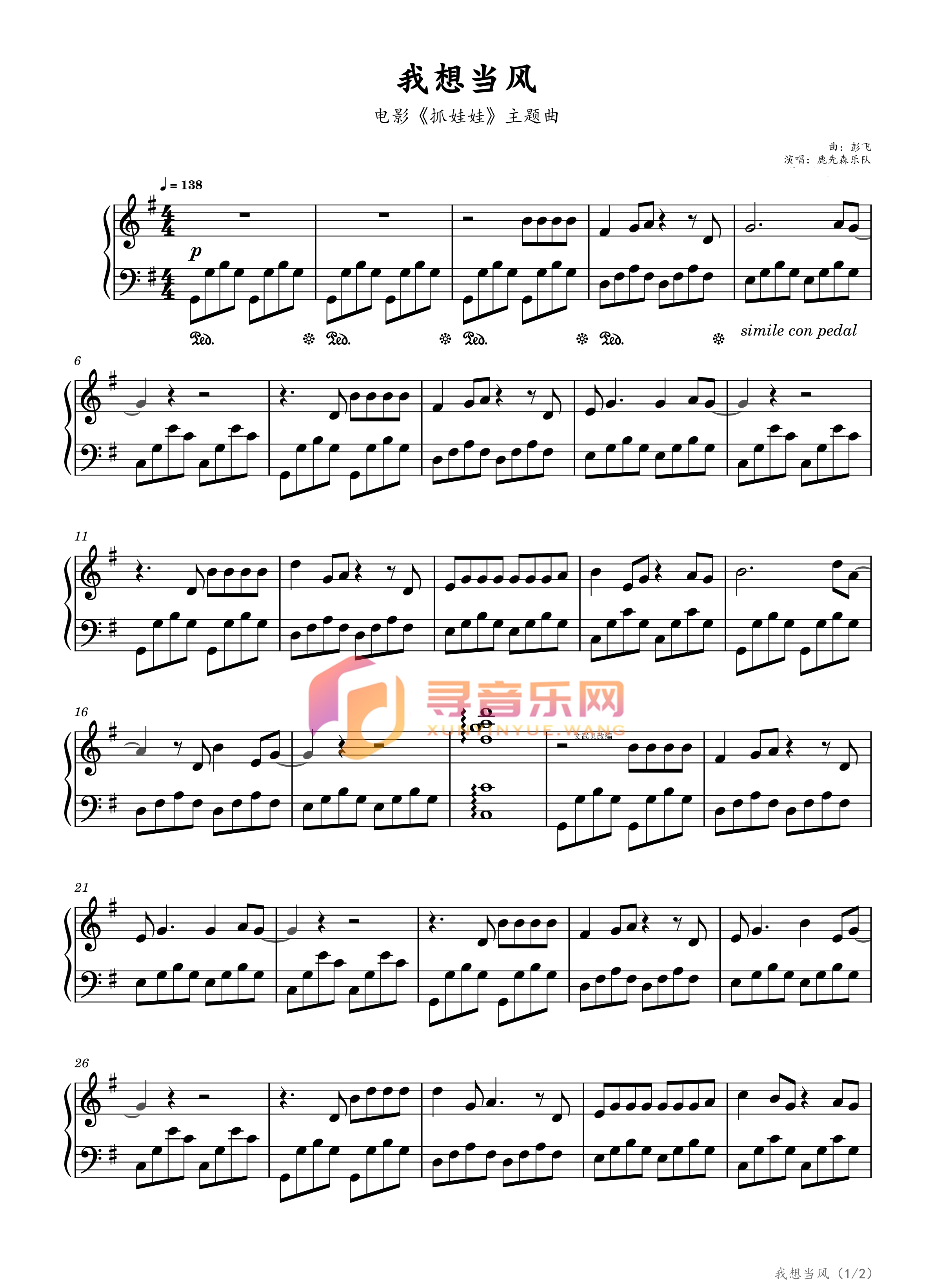 图片[1] • 我想当风（电影《抓娃娃》片尾曲） • 寻音乐网  •  一个懂你的音乐平台