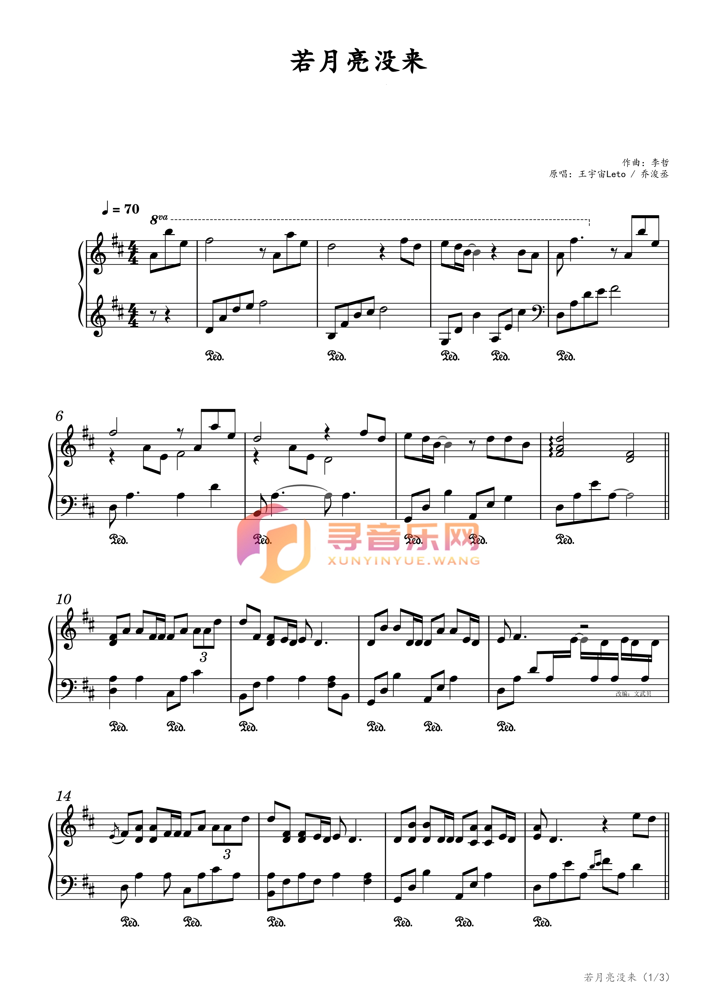 图片[1] • 若月亮没来 • 寻音乐网  •  一个懂你的音乐平台