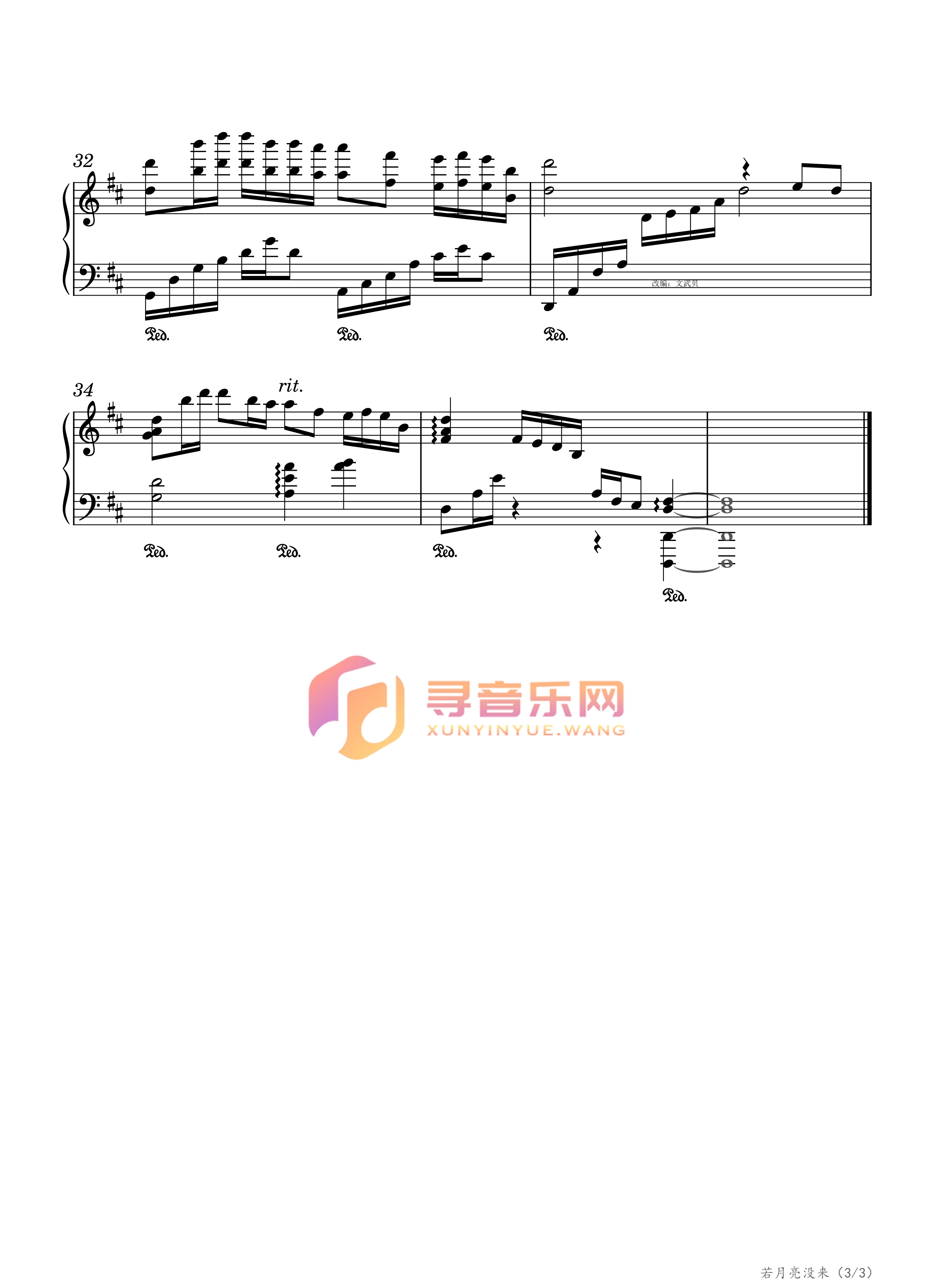 图片[3] • 若月亮没来 • 寻音乐网  •  一个懂你的音乐平台