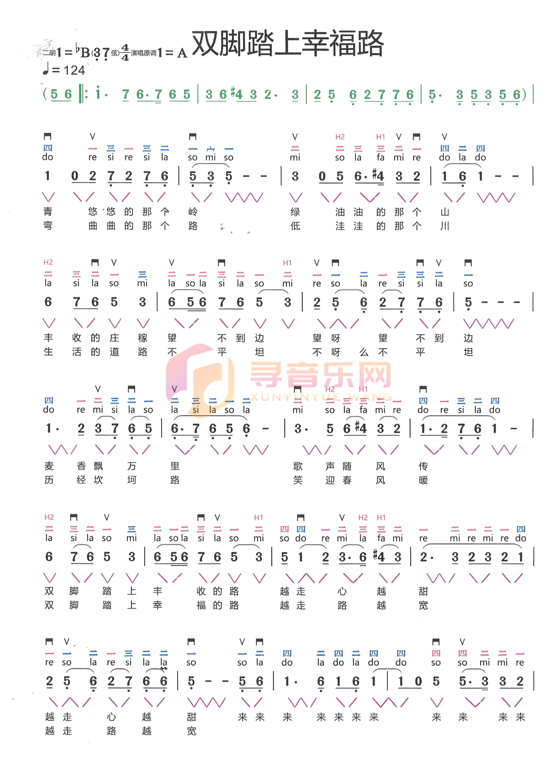 双脚踏上幸福路降B调