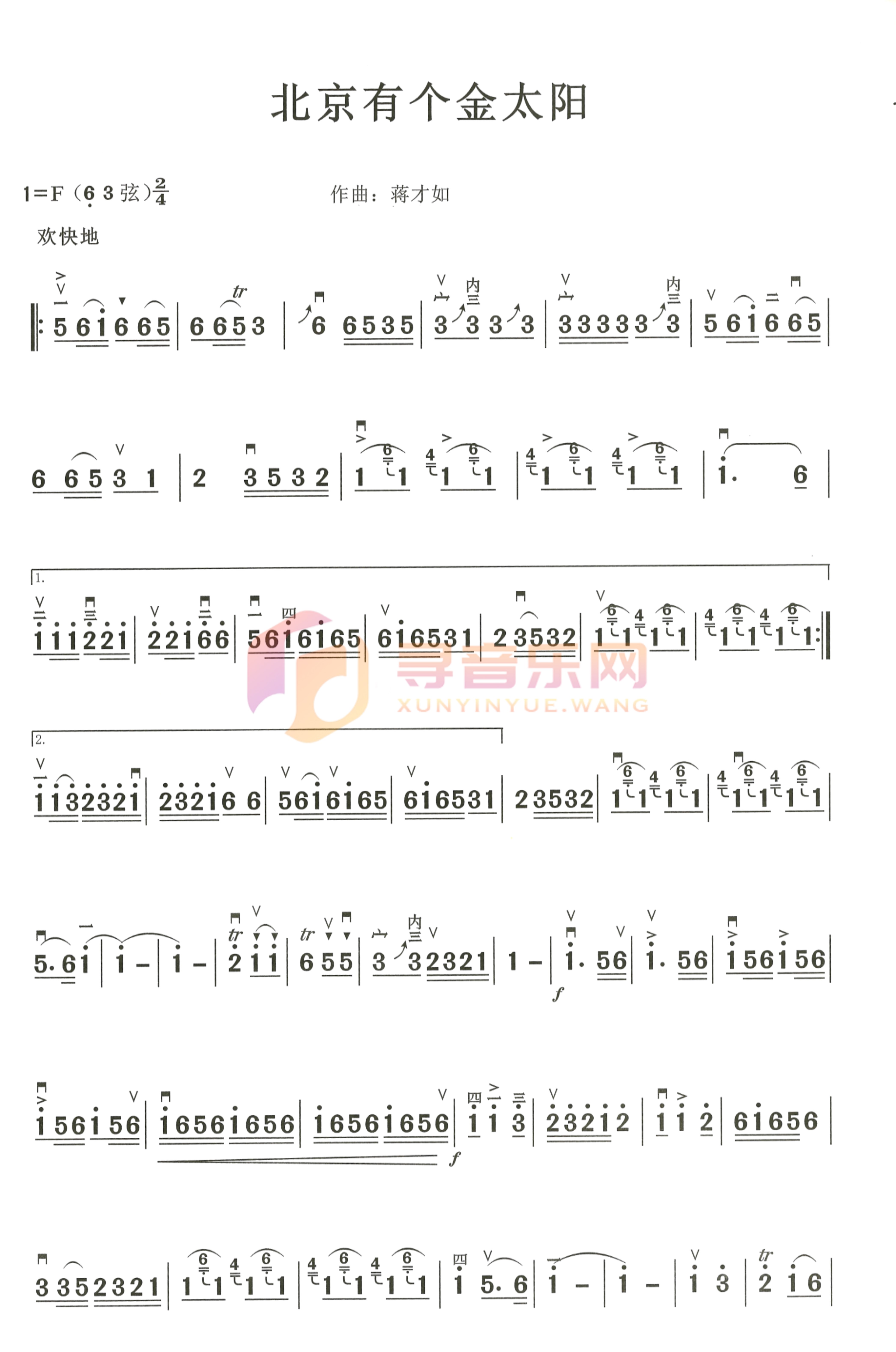 北京有个金太阳F调
