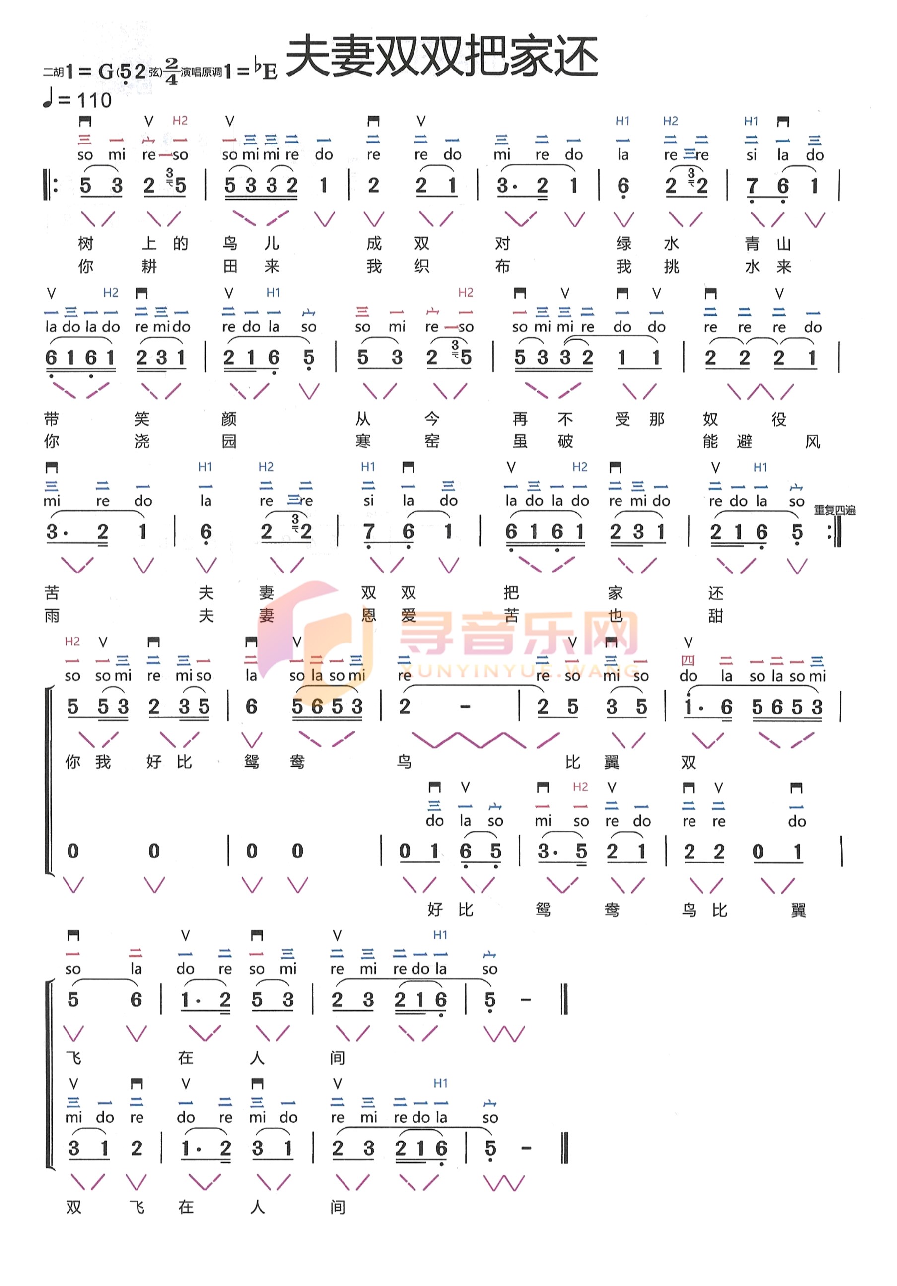 夫妻双双把家还G调