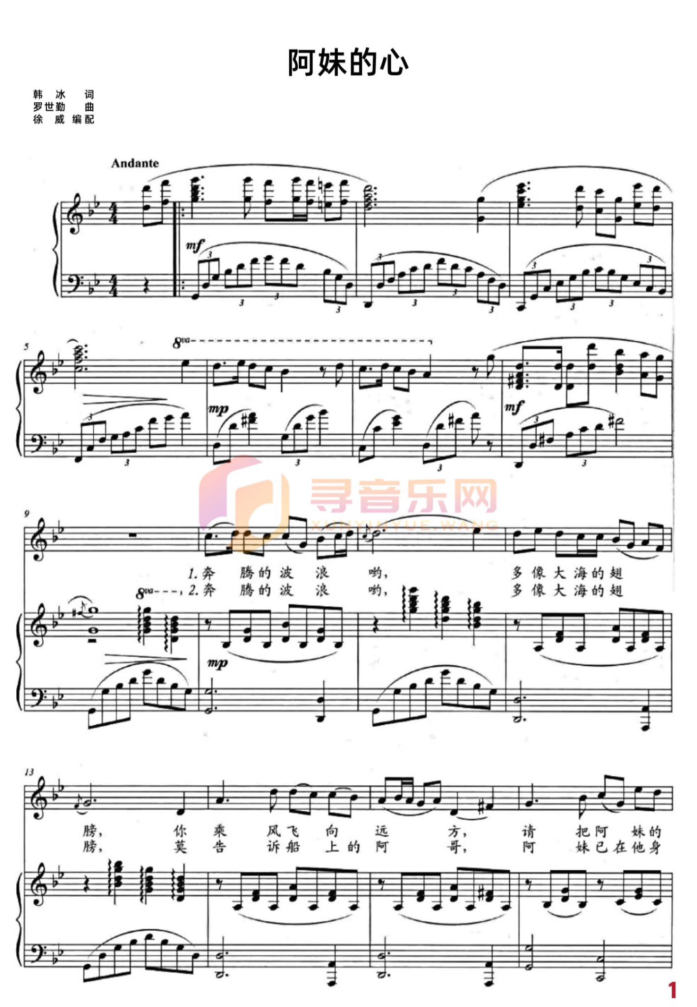 阿妹的心 降B • 寻音乐网  •  一个懂你的音乐平台