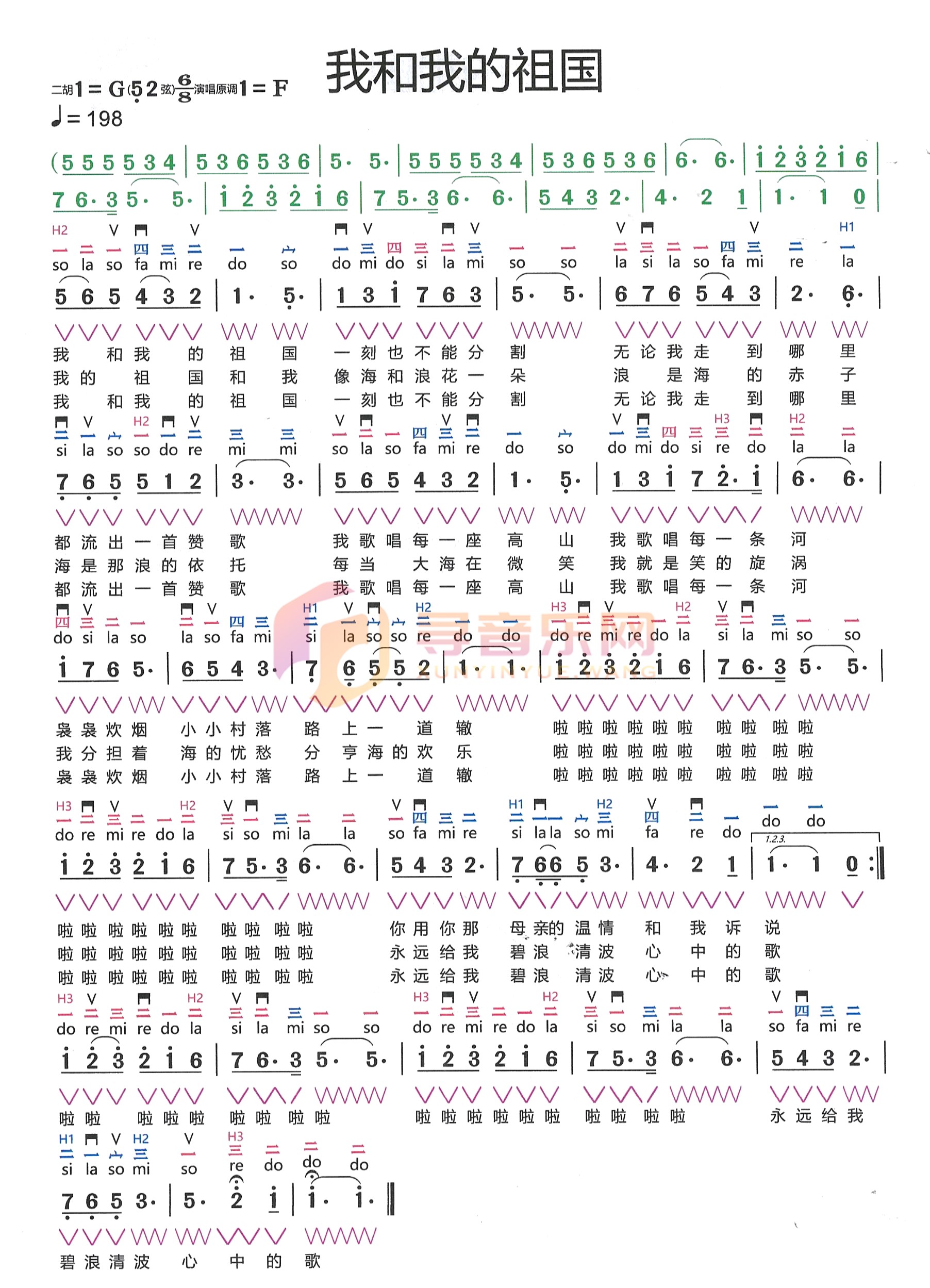 我和我的祖国G调