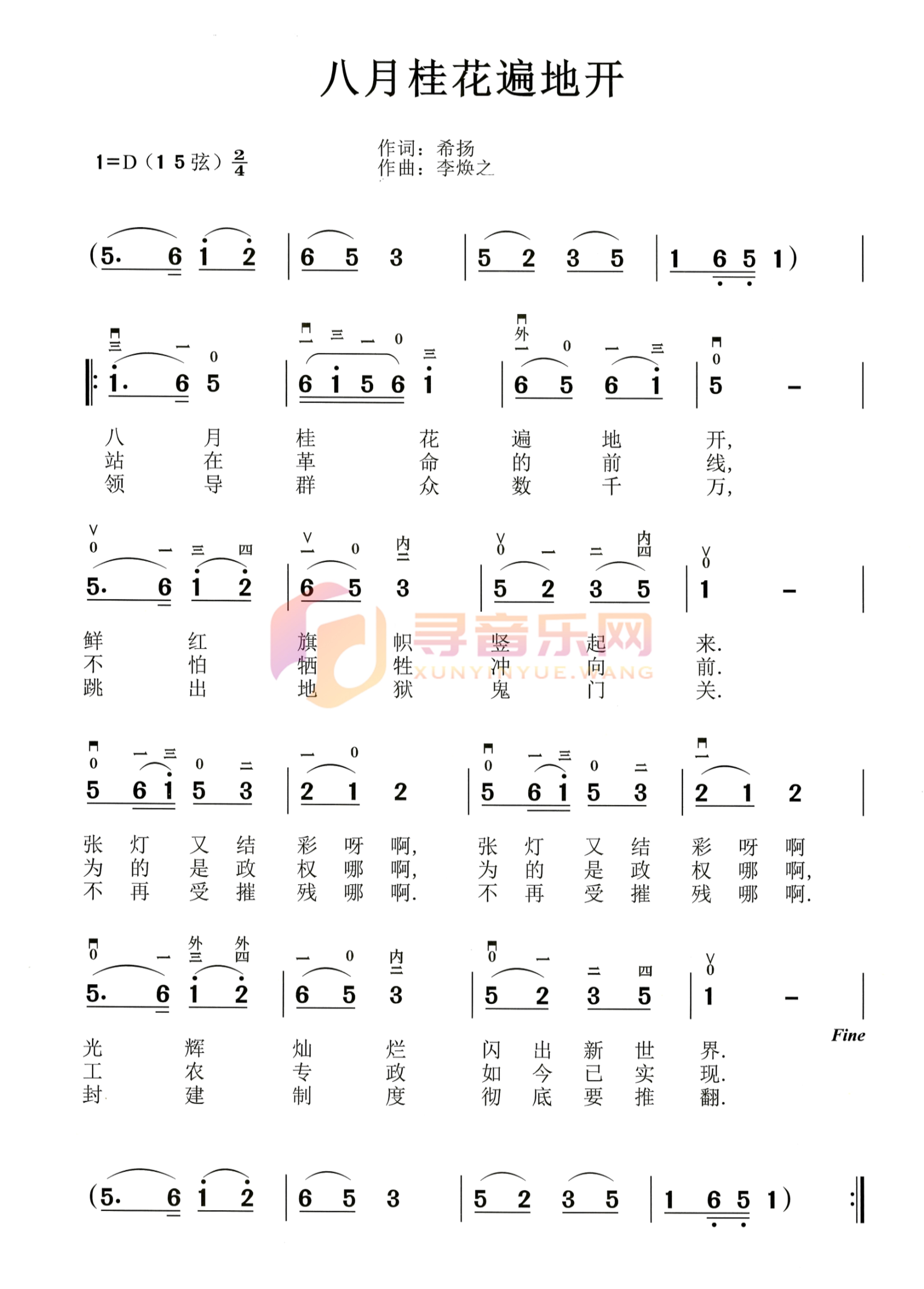 八月桂花遍地开D调