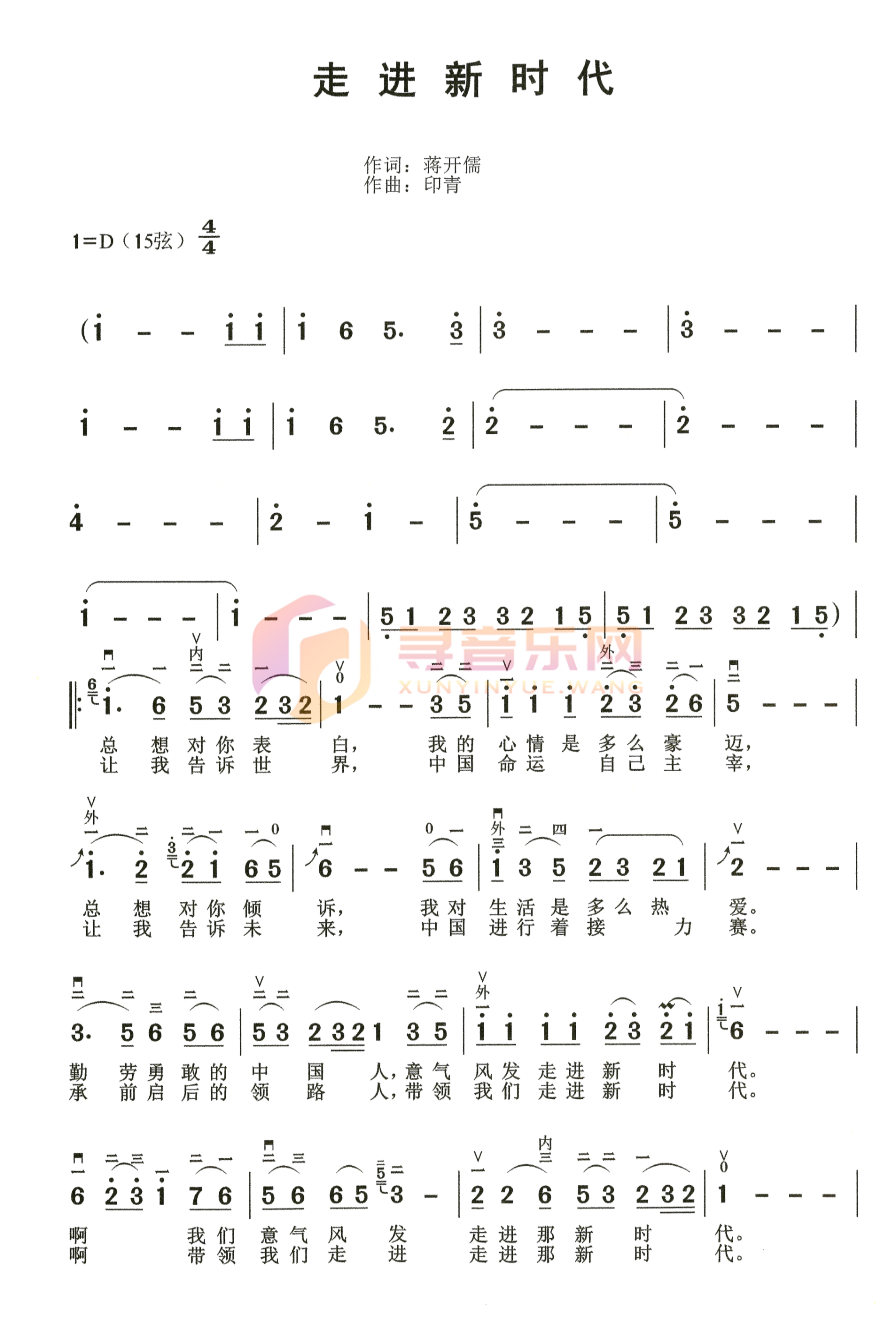 走进新时代D调二胡