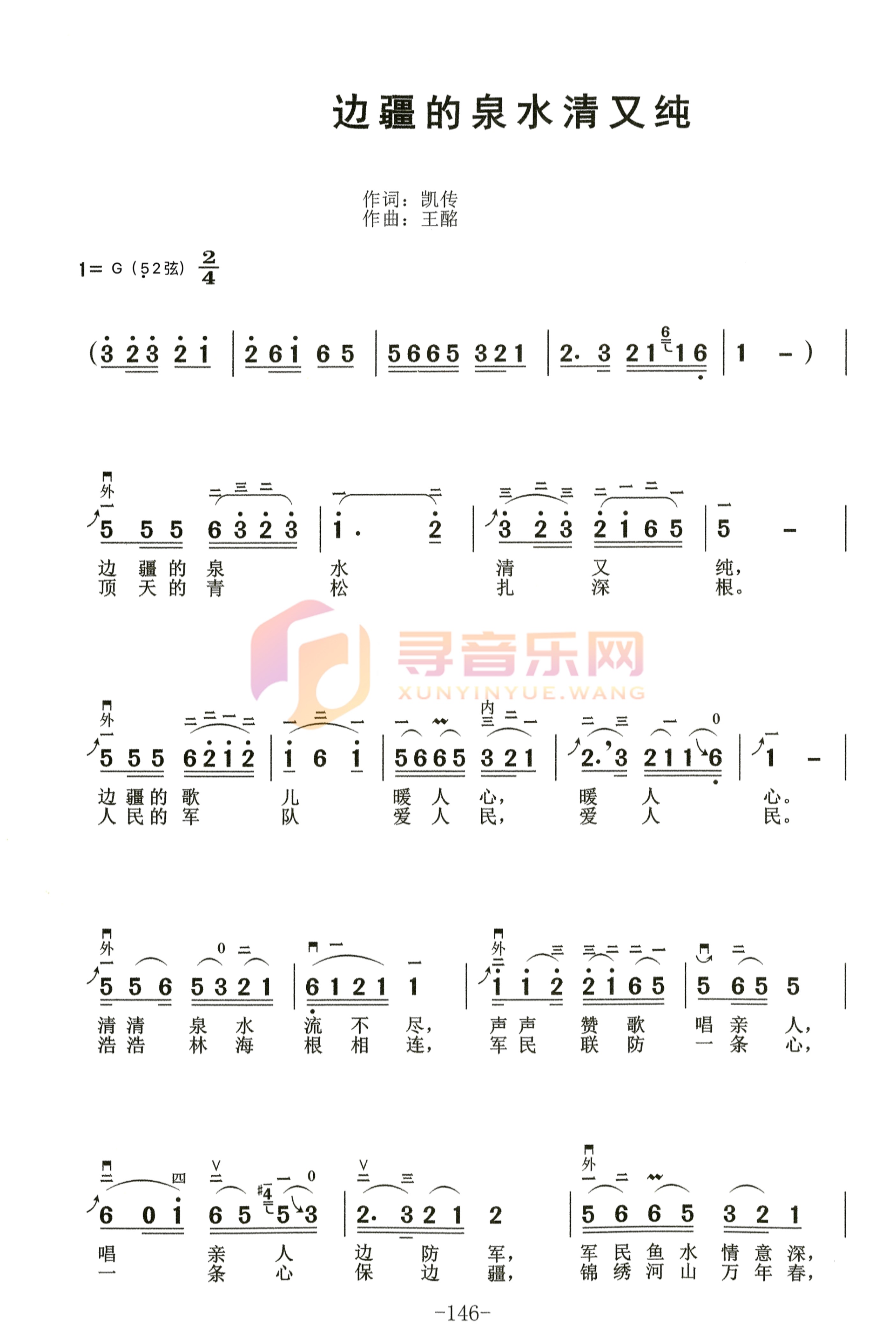 边疆的泉水清又纯F调