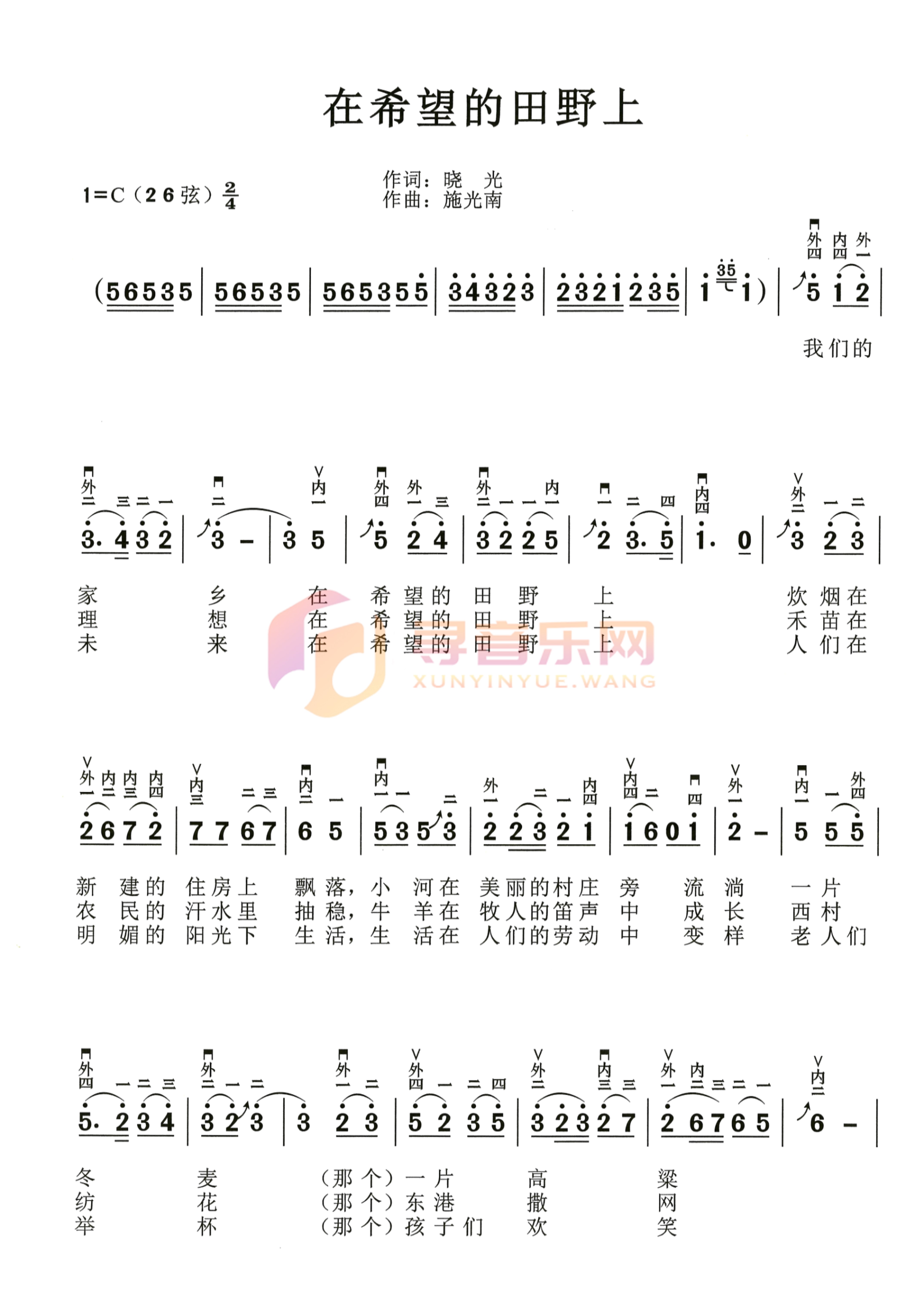 在希望的田野上C调