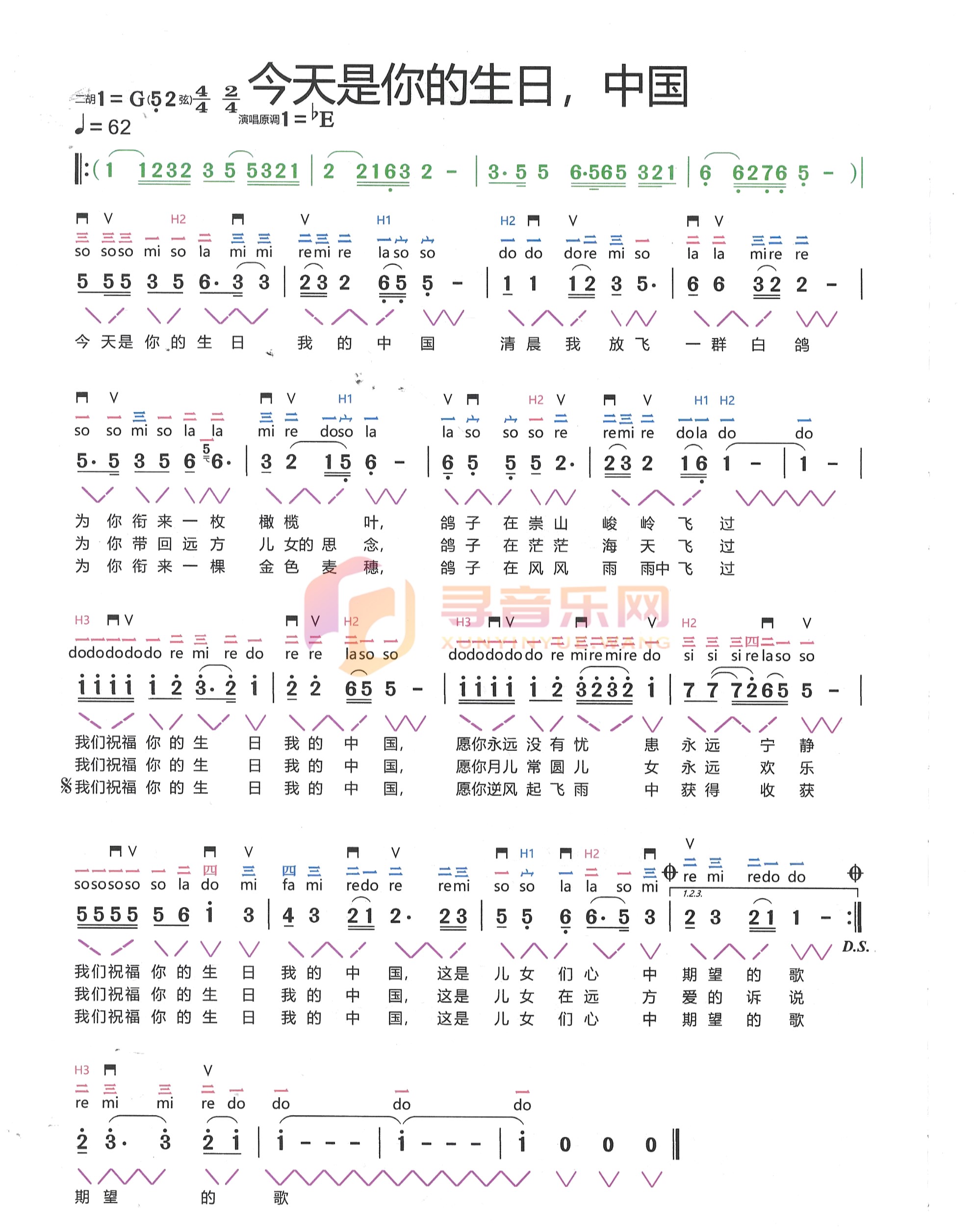 今天是你的生日，中国G调