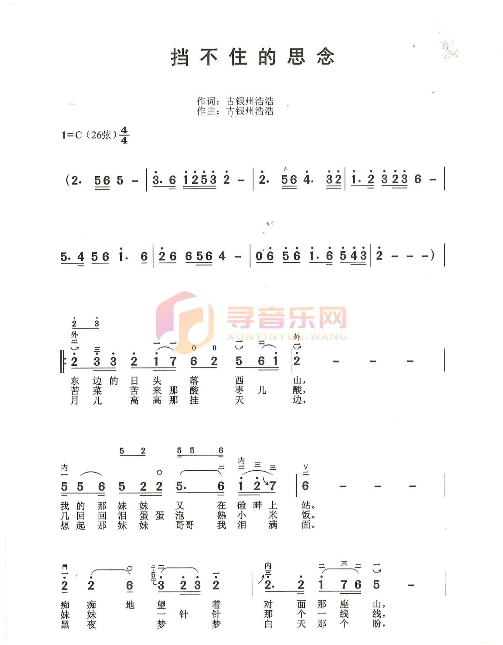 挡不住的思念C调