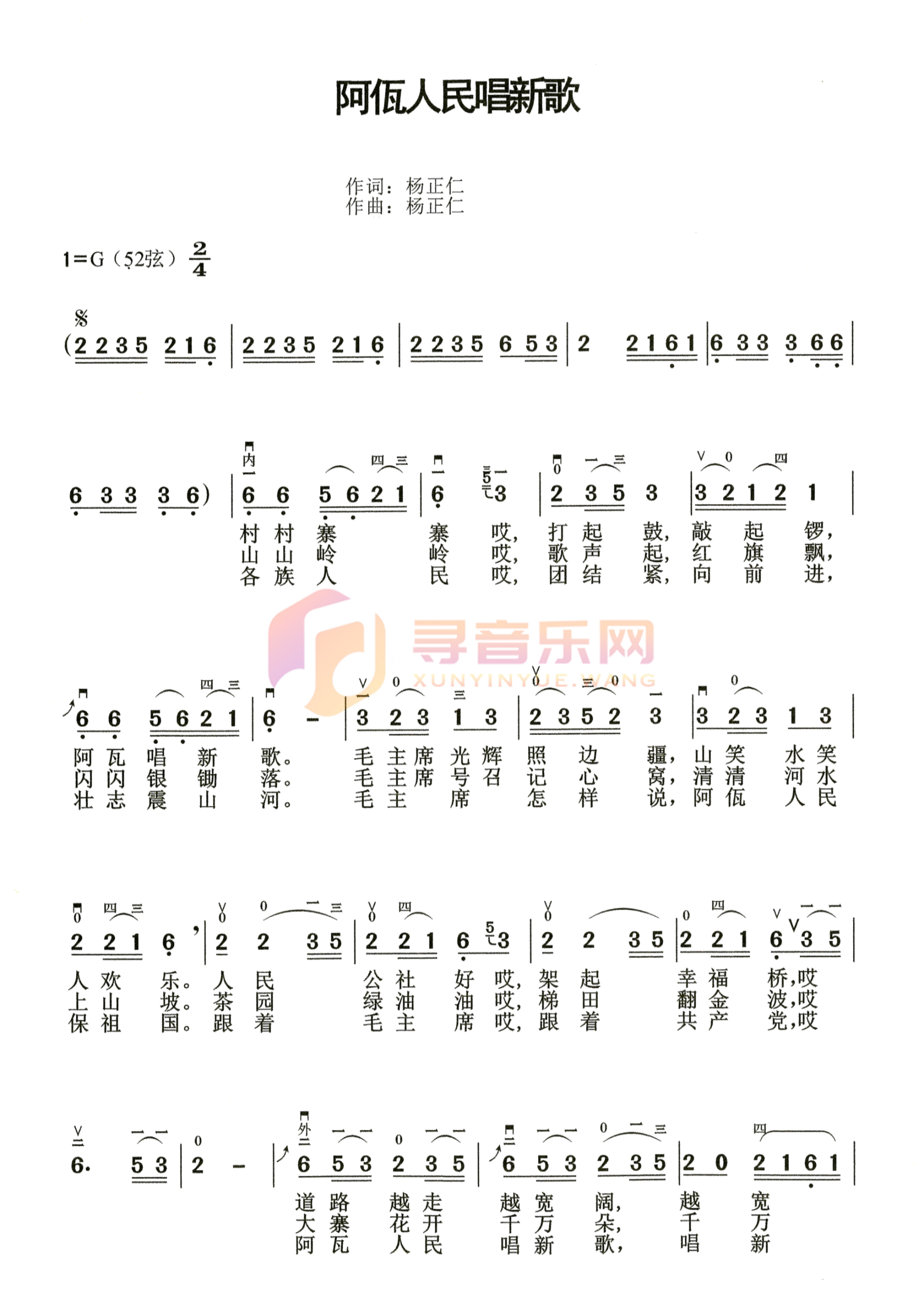 阿瓦人民唱新歌G调