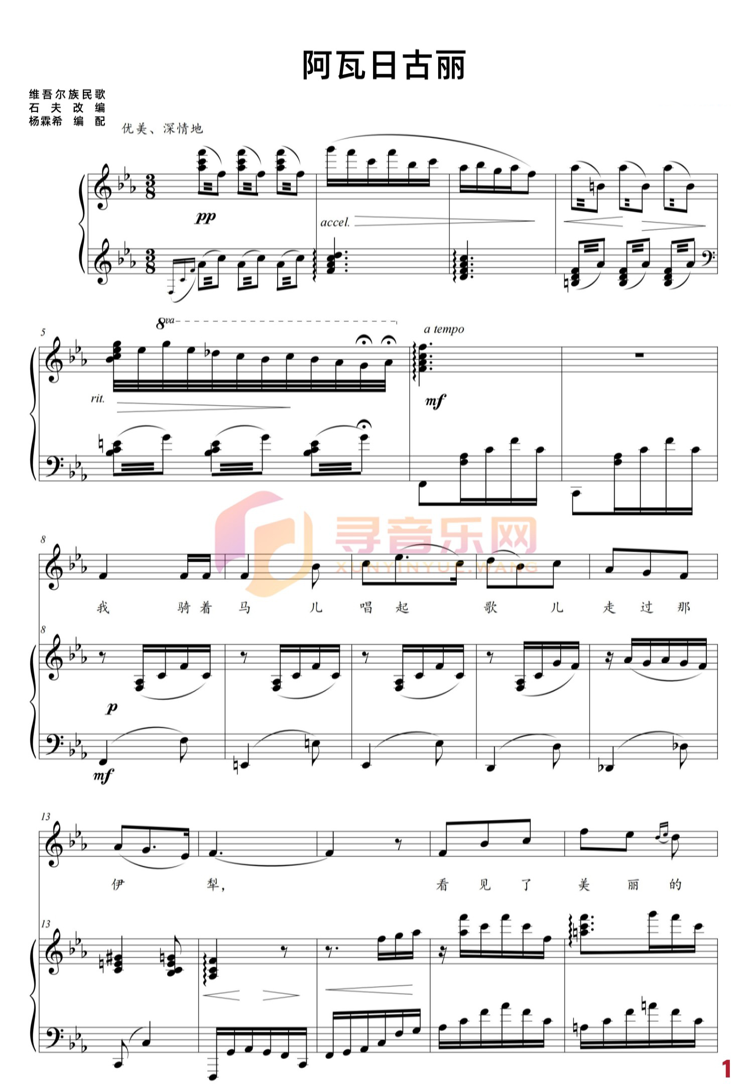 阿瓦日古丽 降E