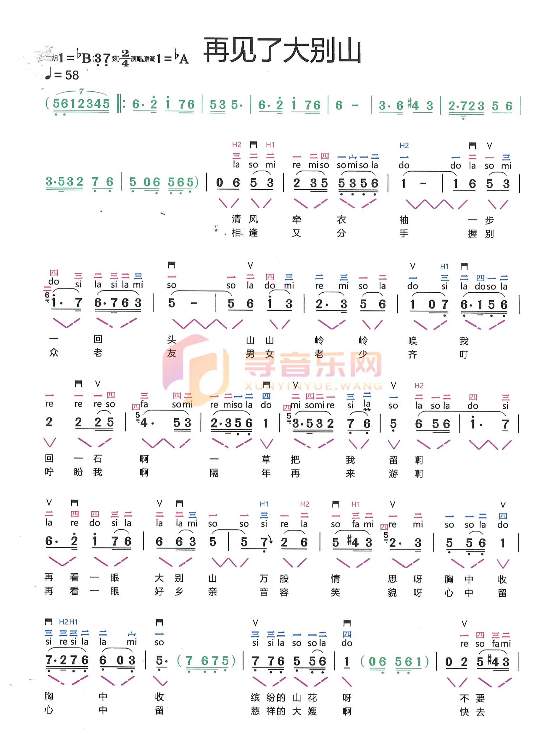 再见了大别山降B调