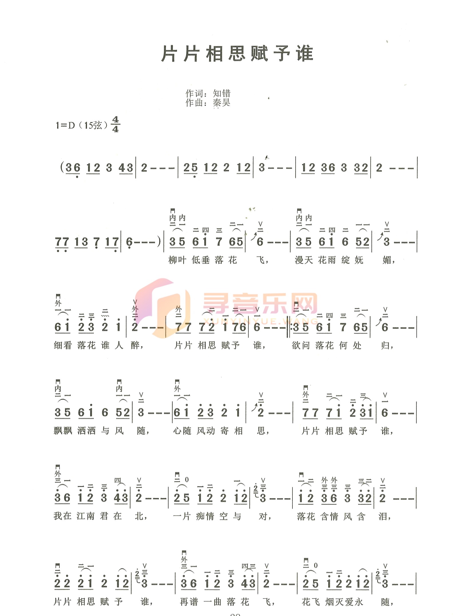 片片相思赋予谁D调