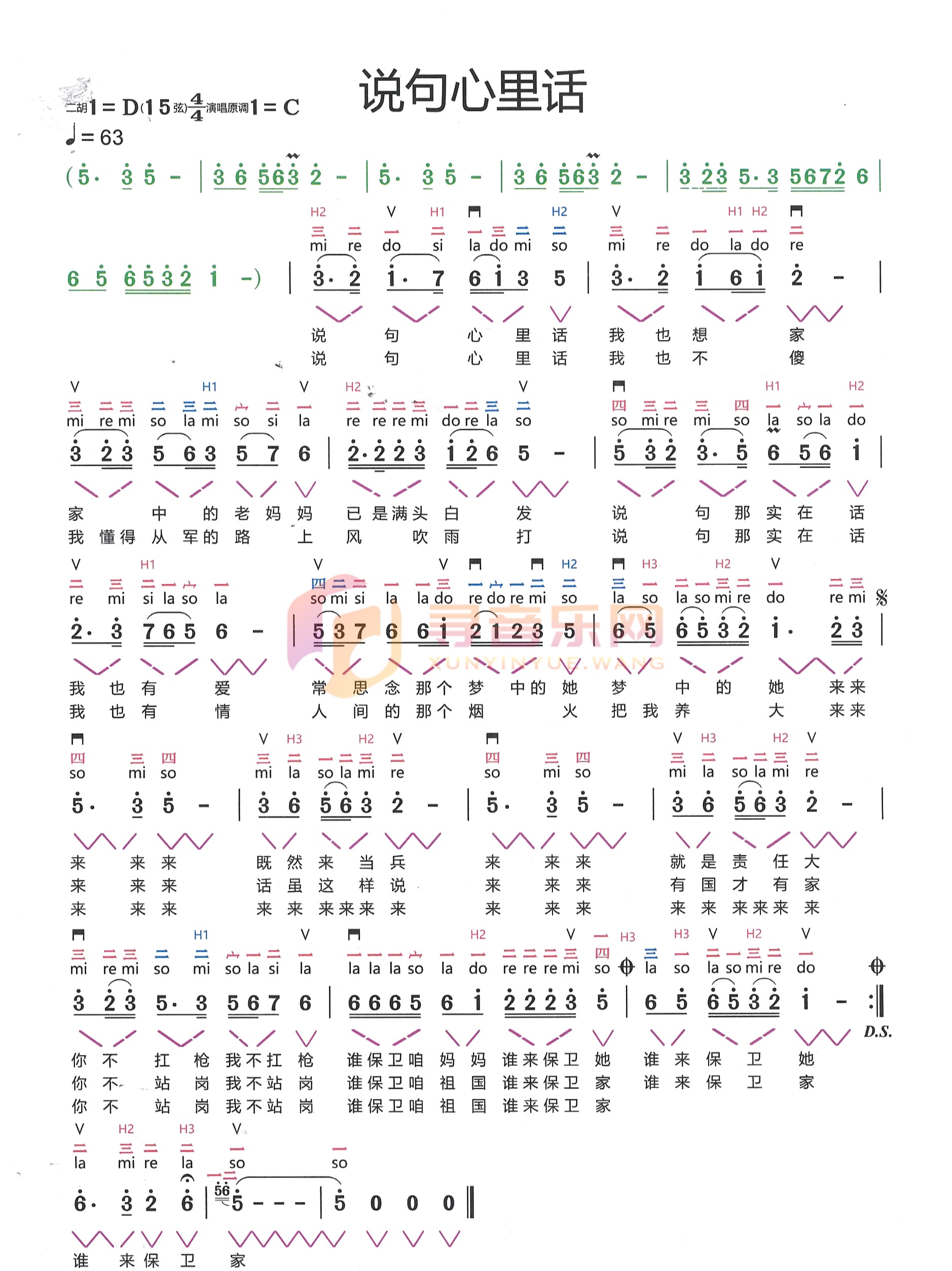 说句心里话D调