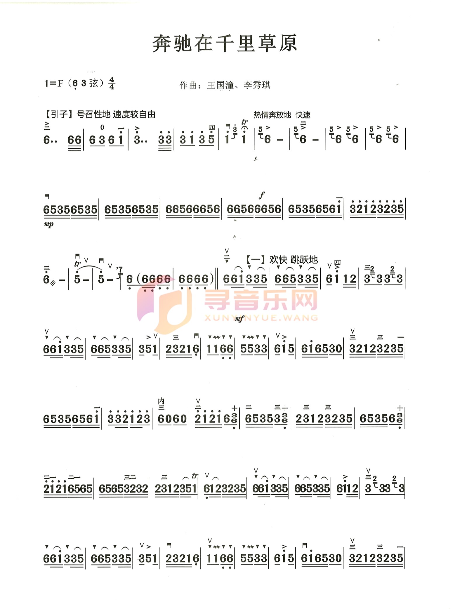 奔驰在千里草原F调