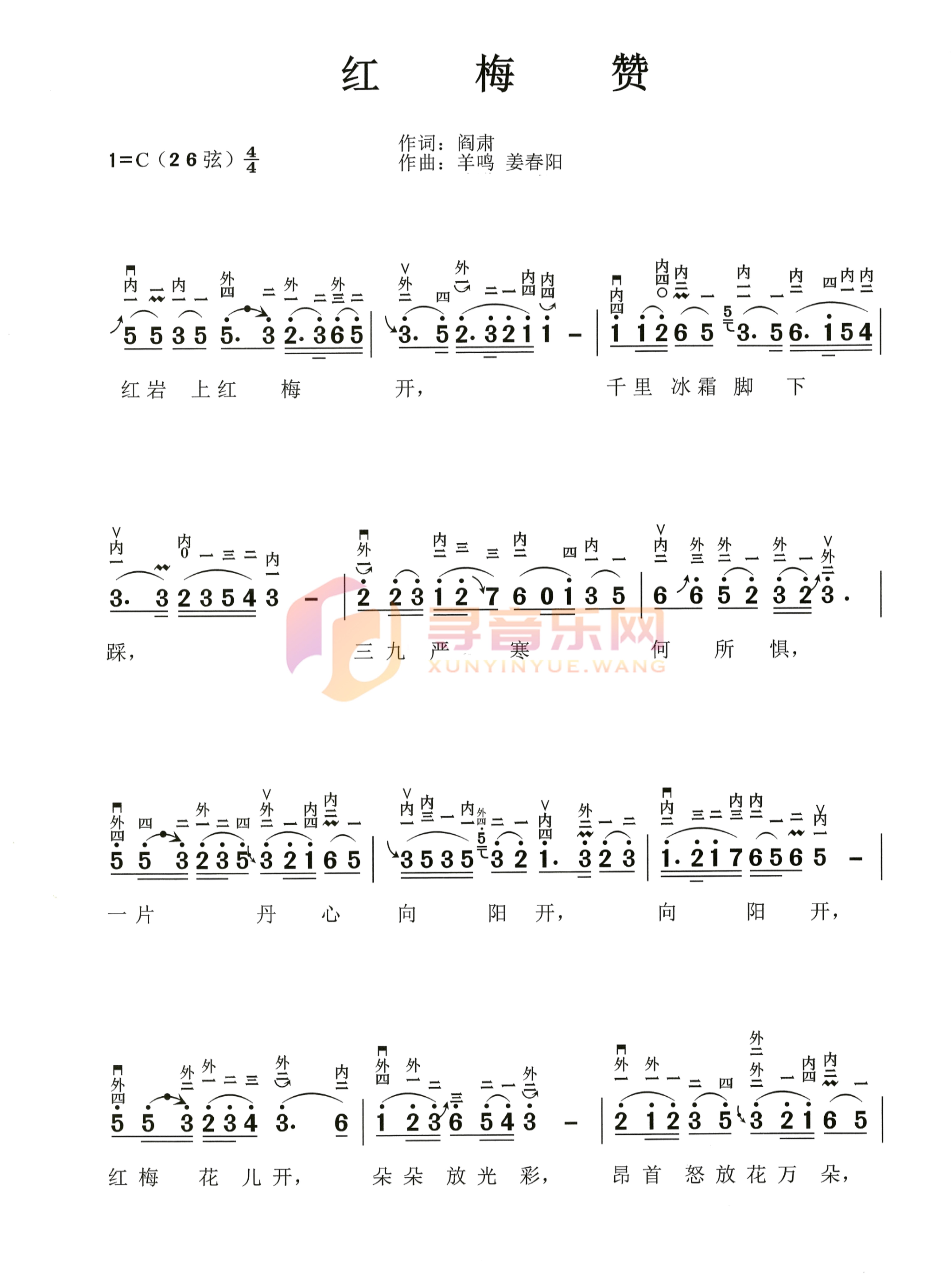 红梅赞C调