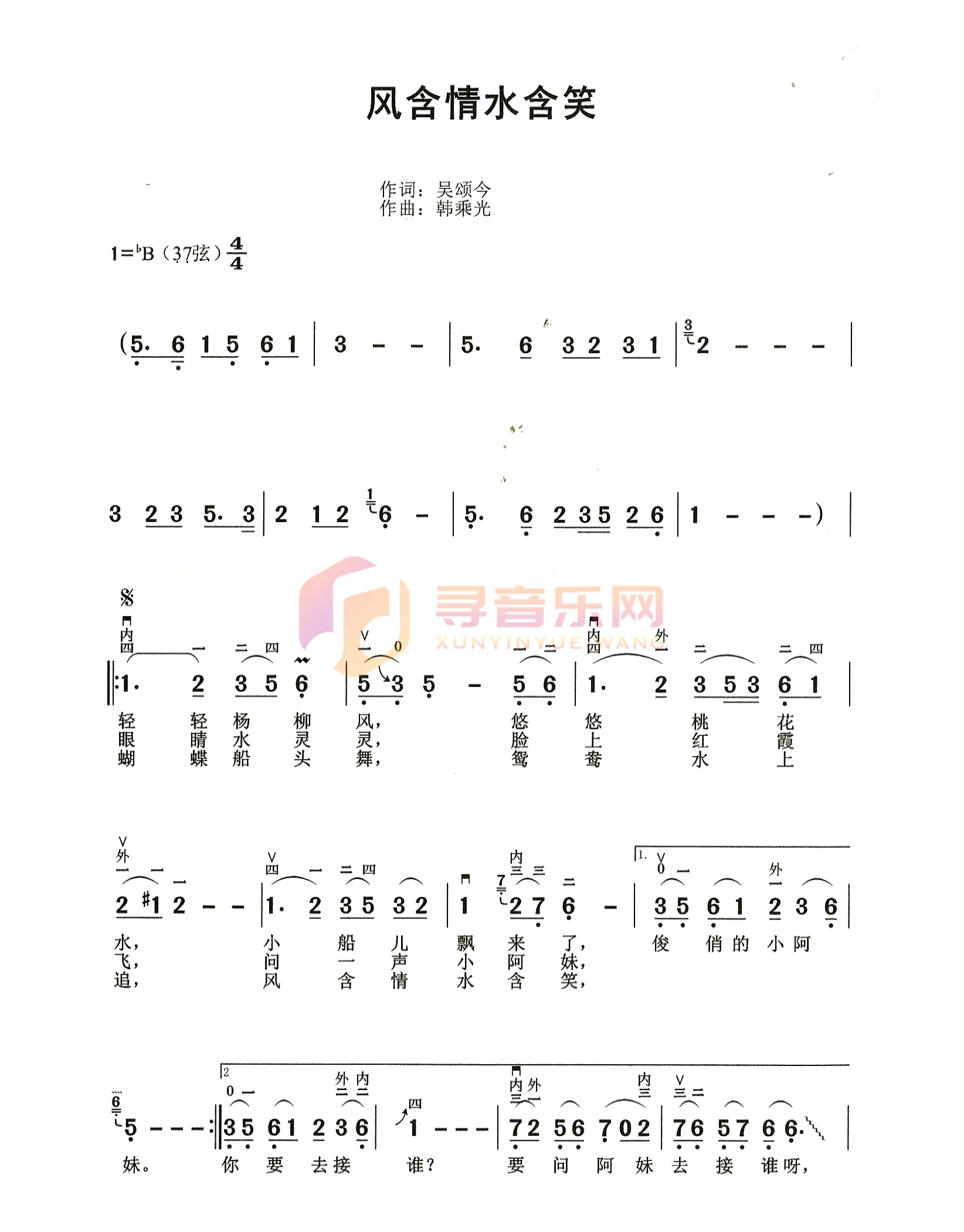 风含情水含笑降B调